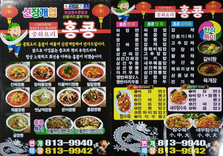 홍콩반점