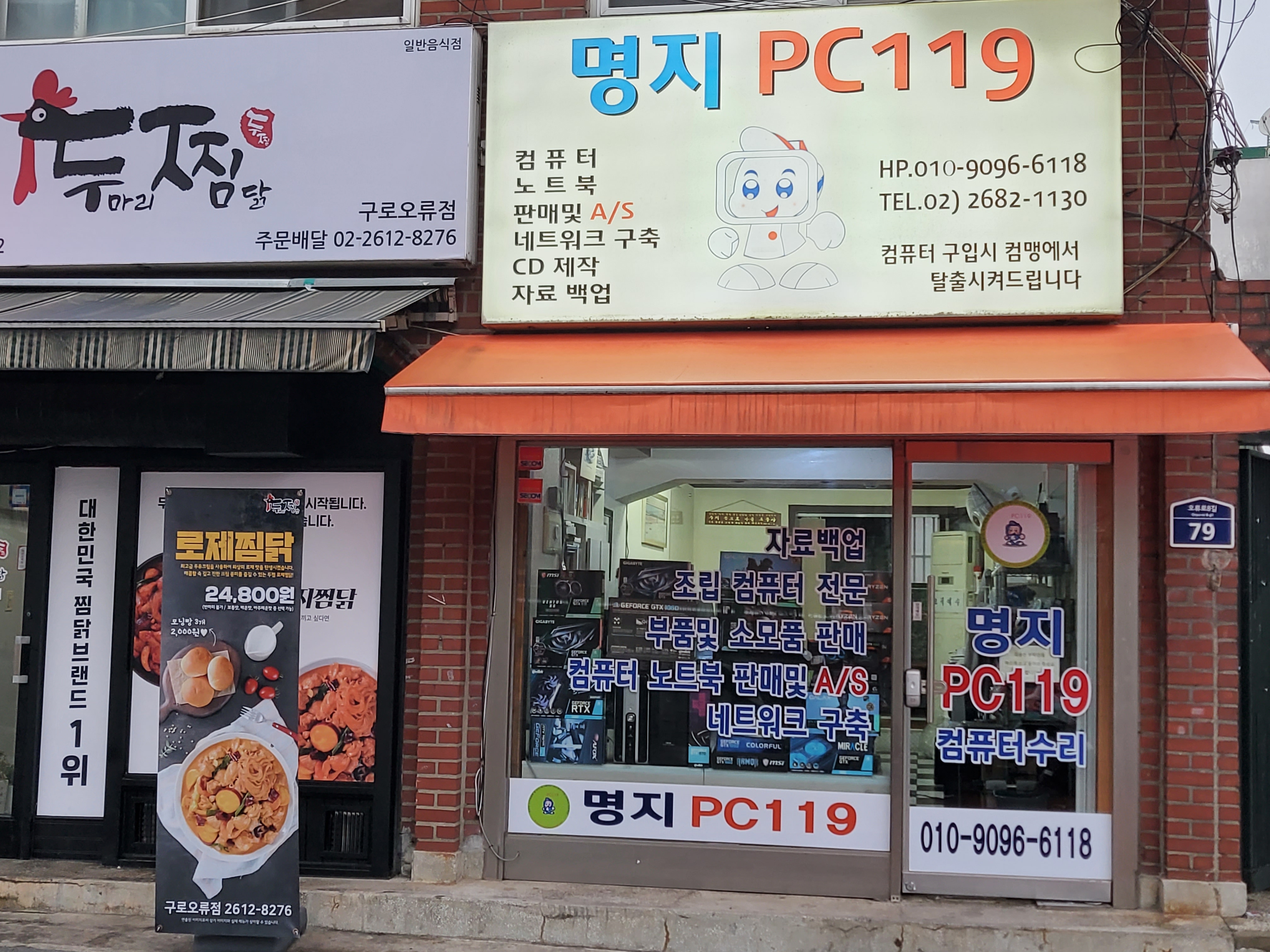 명지PC119