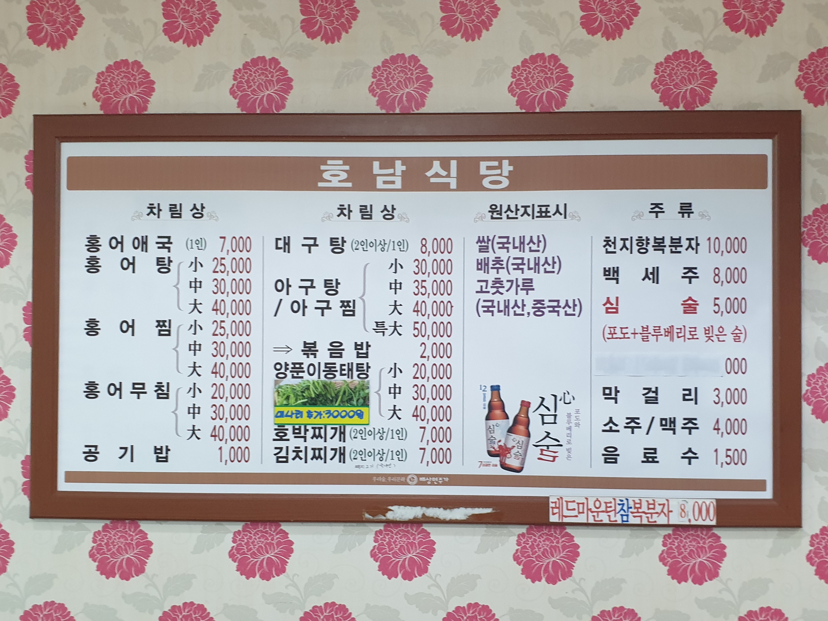 호남식당