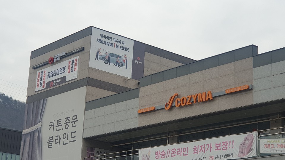 공임나라 의정부민락점