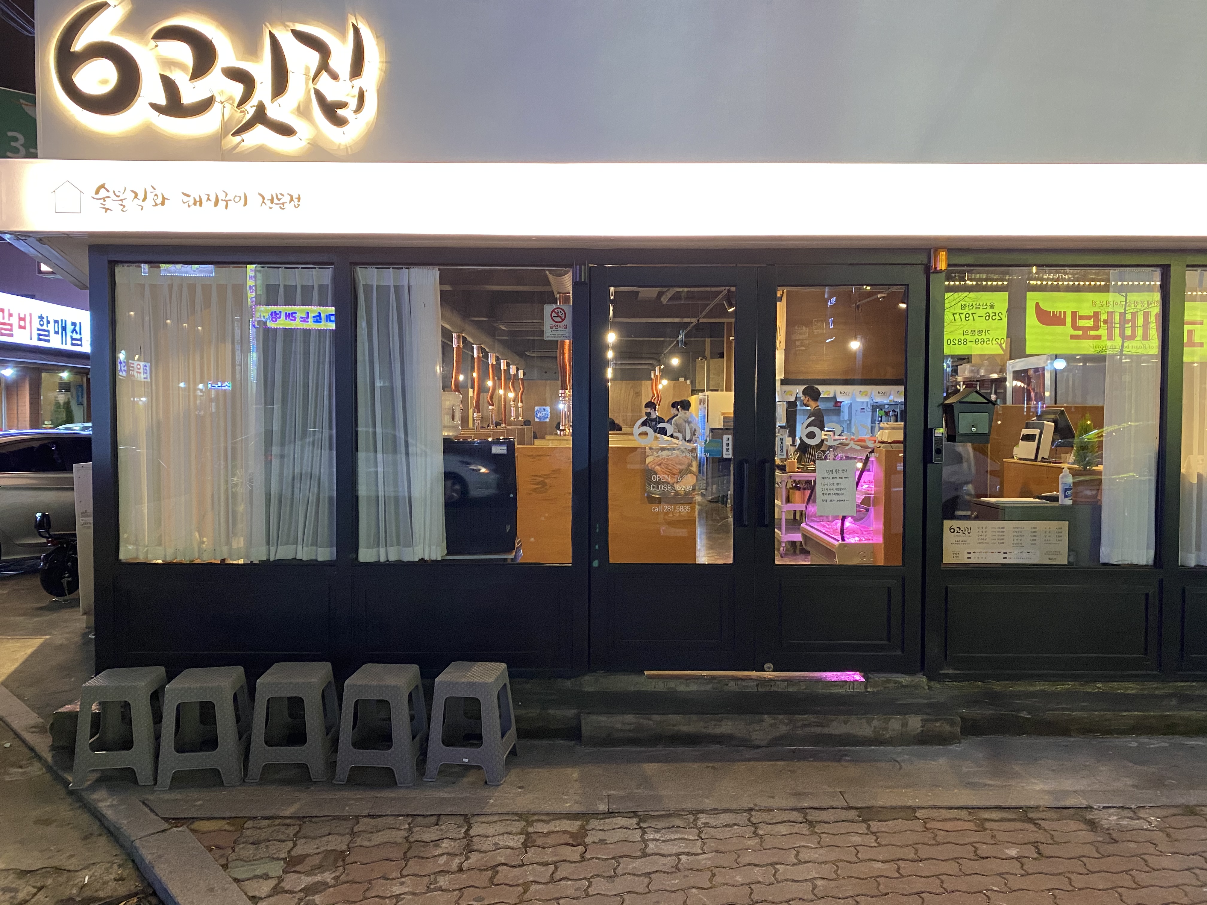 6고깃집 삼산점