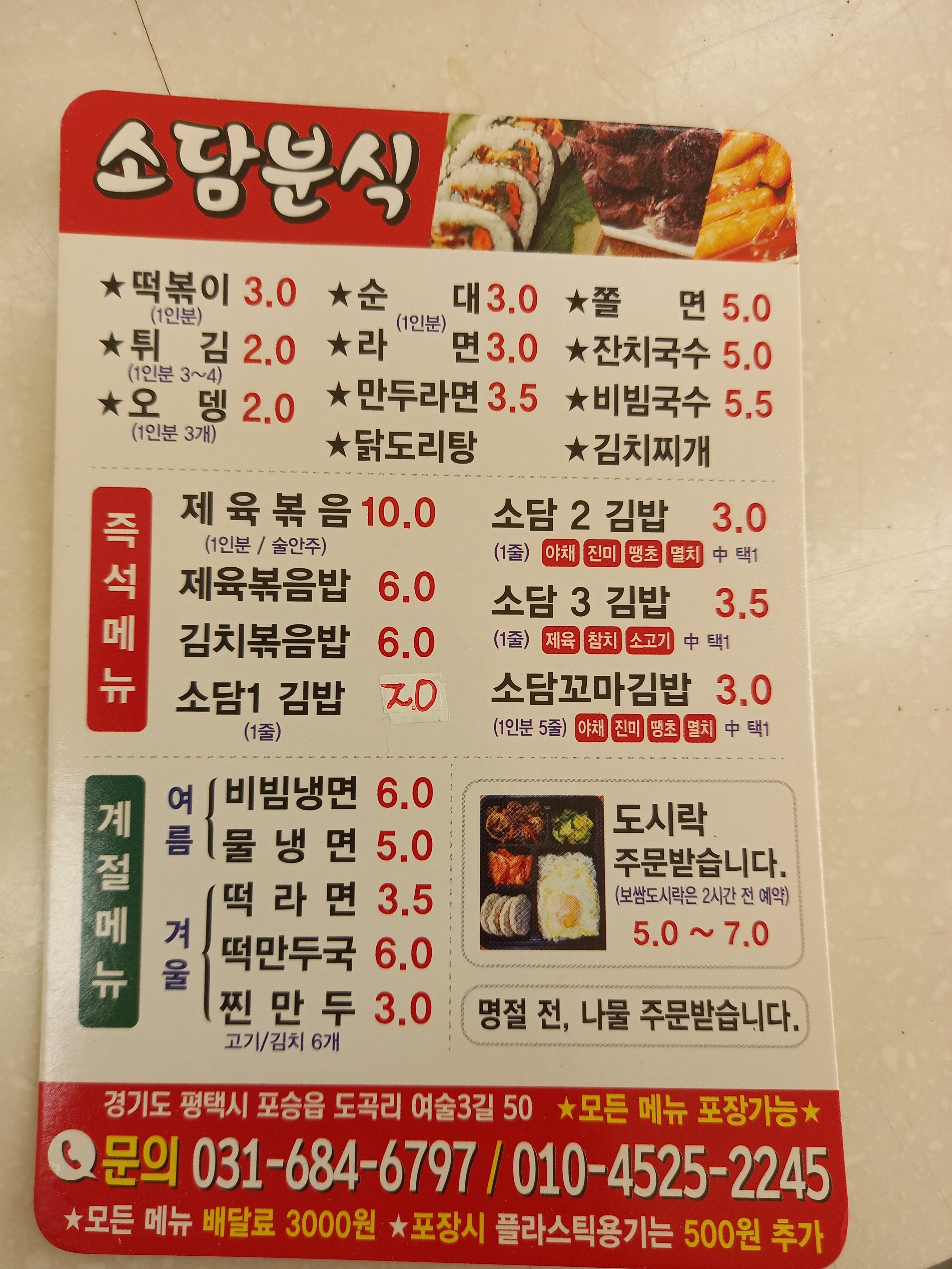 소담분식
