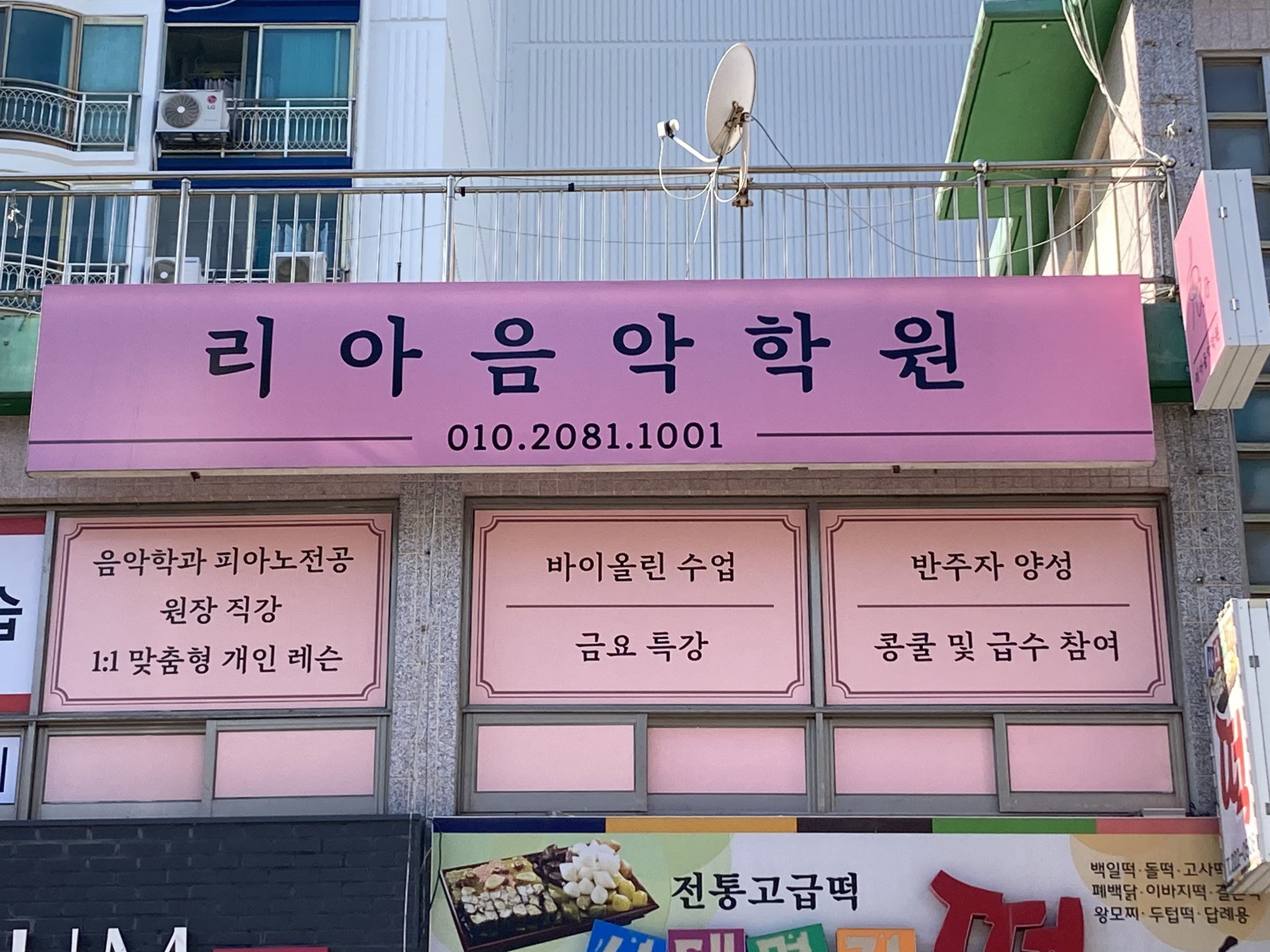 리아음악학원