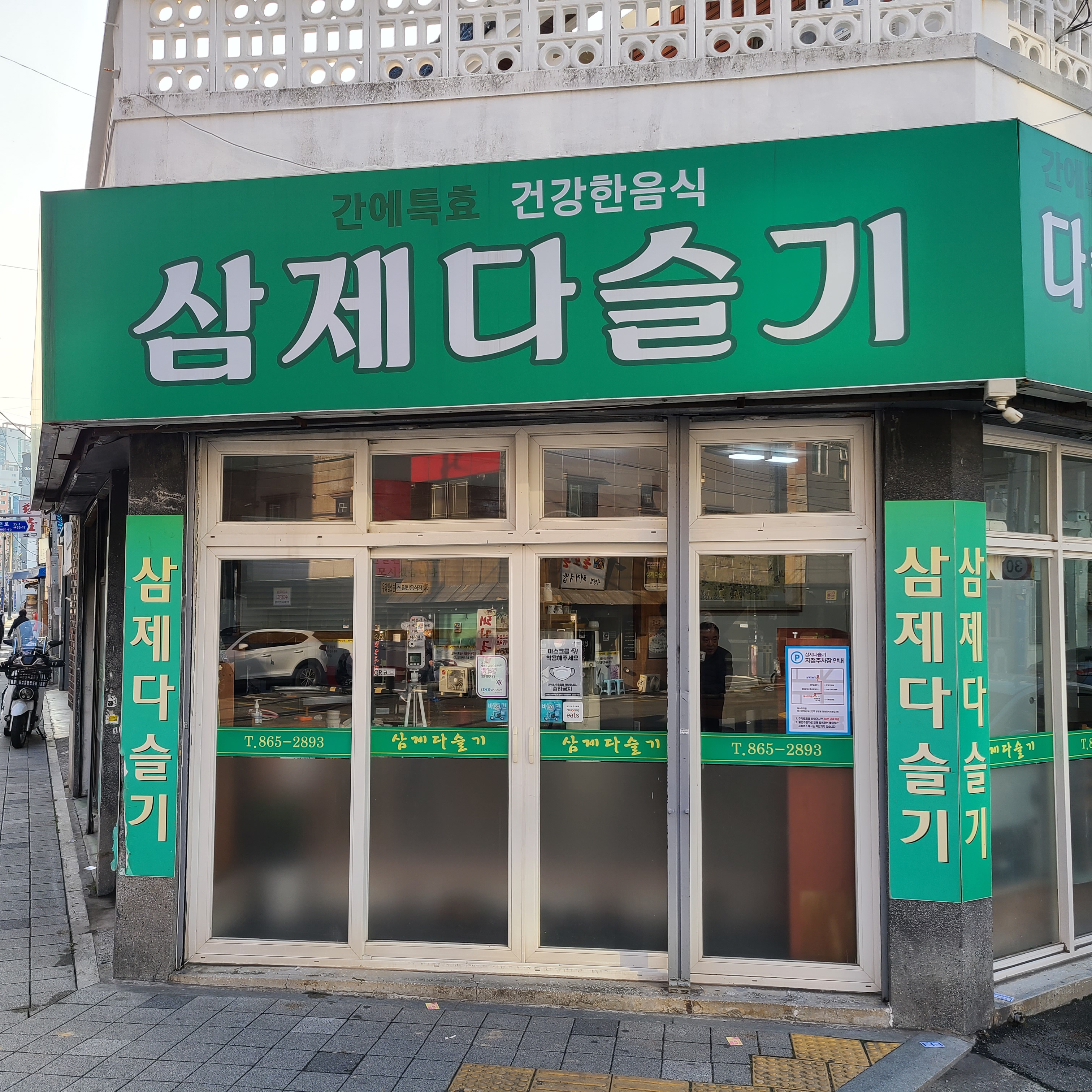 삼제다슬기
