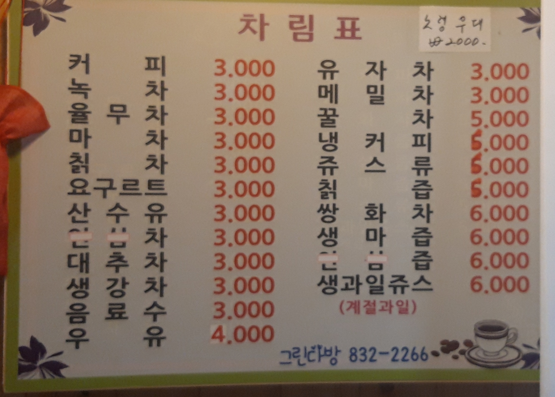 그린다방