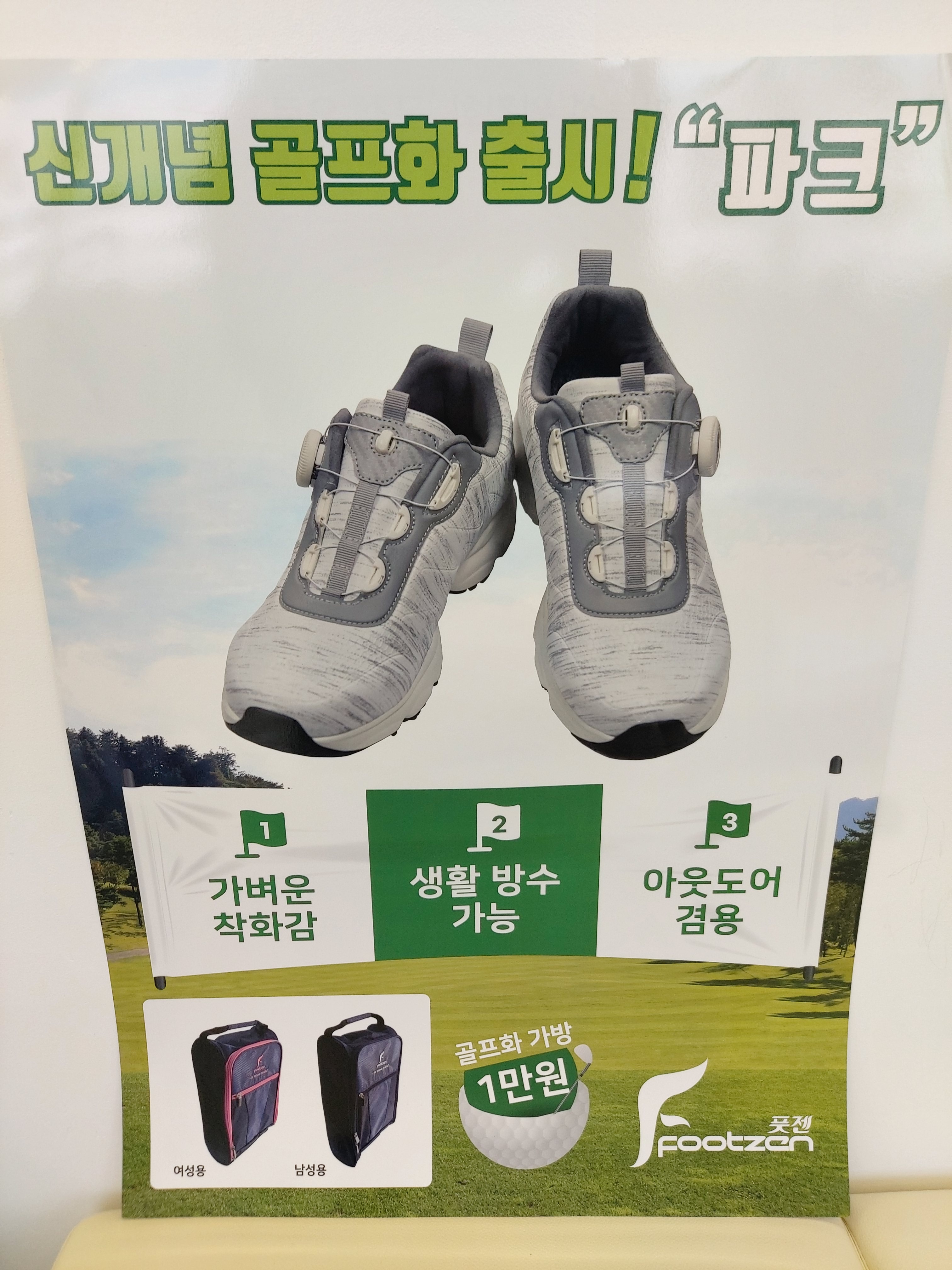 풋젠 영도점