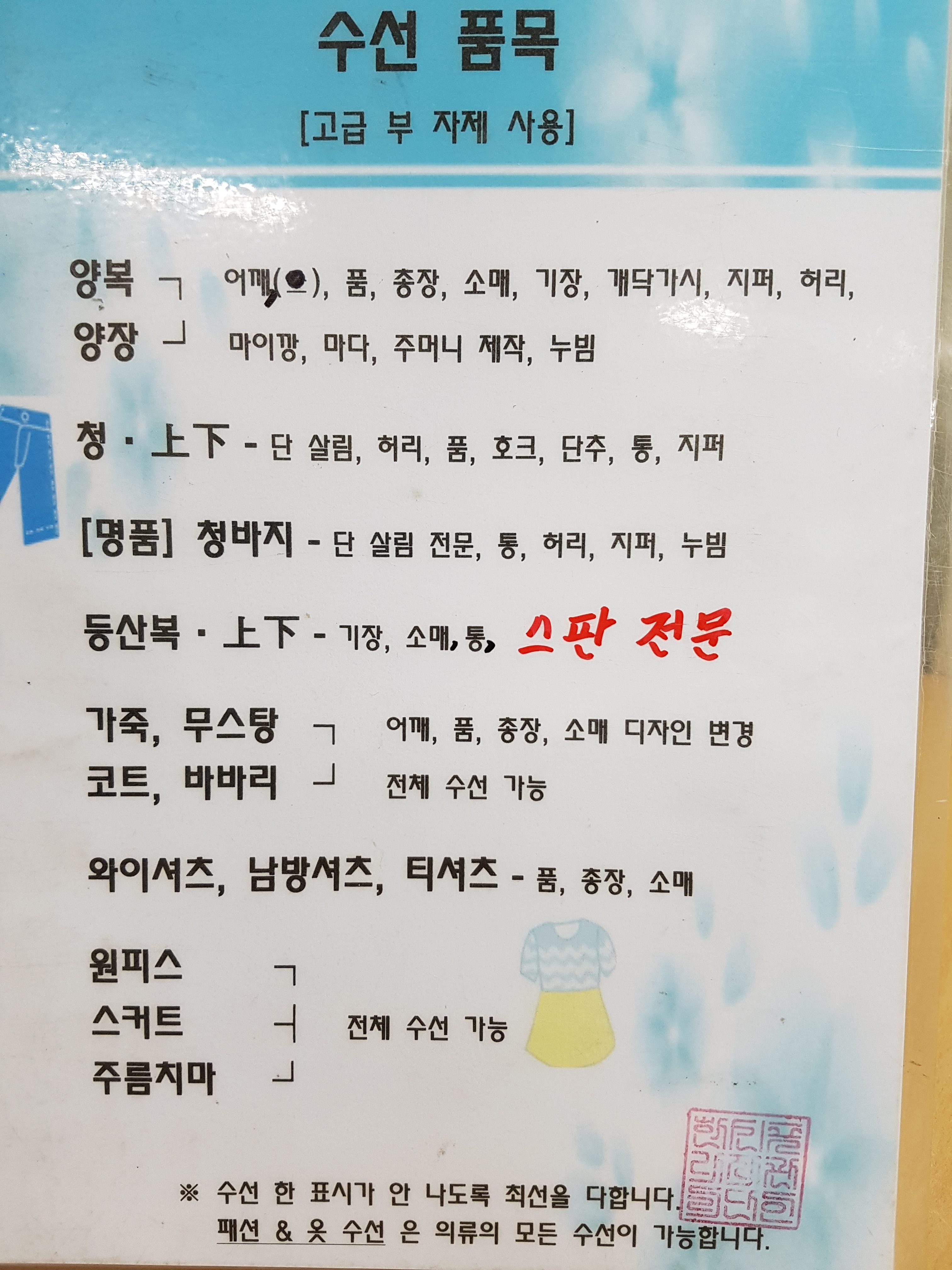 패션&옷수선
