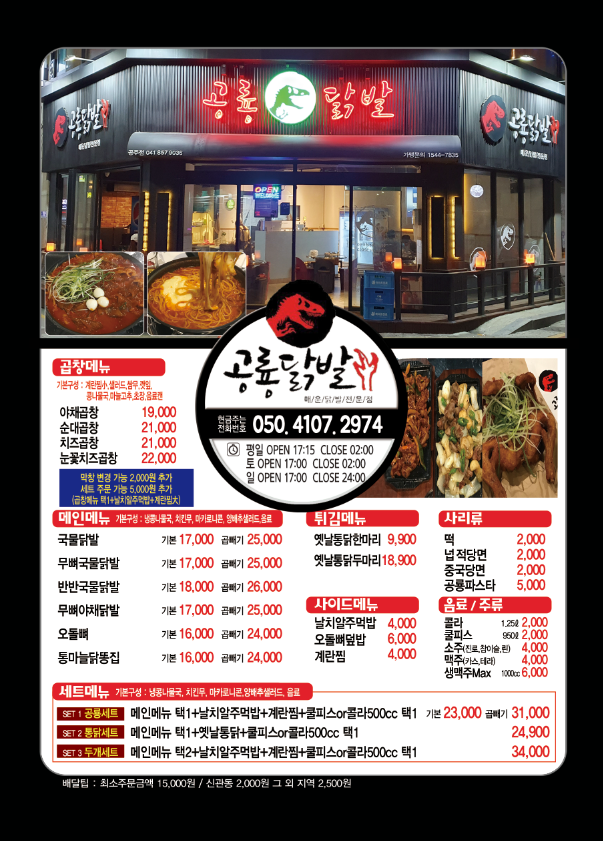 공룡닭발 공주점