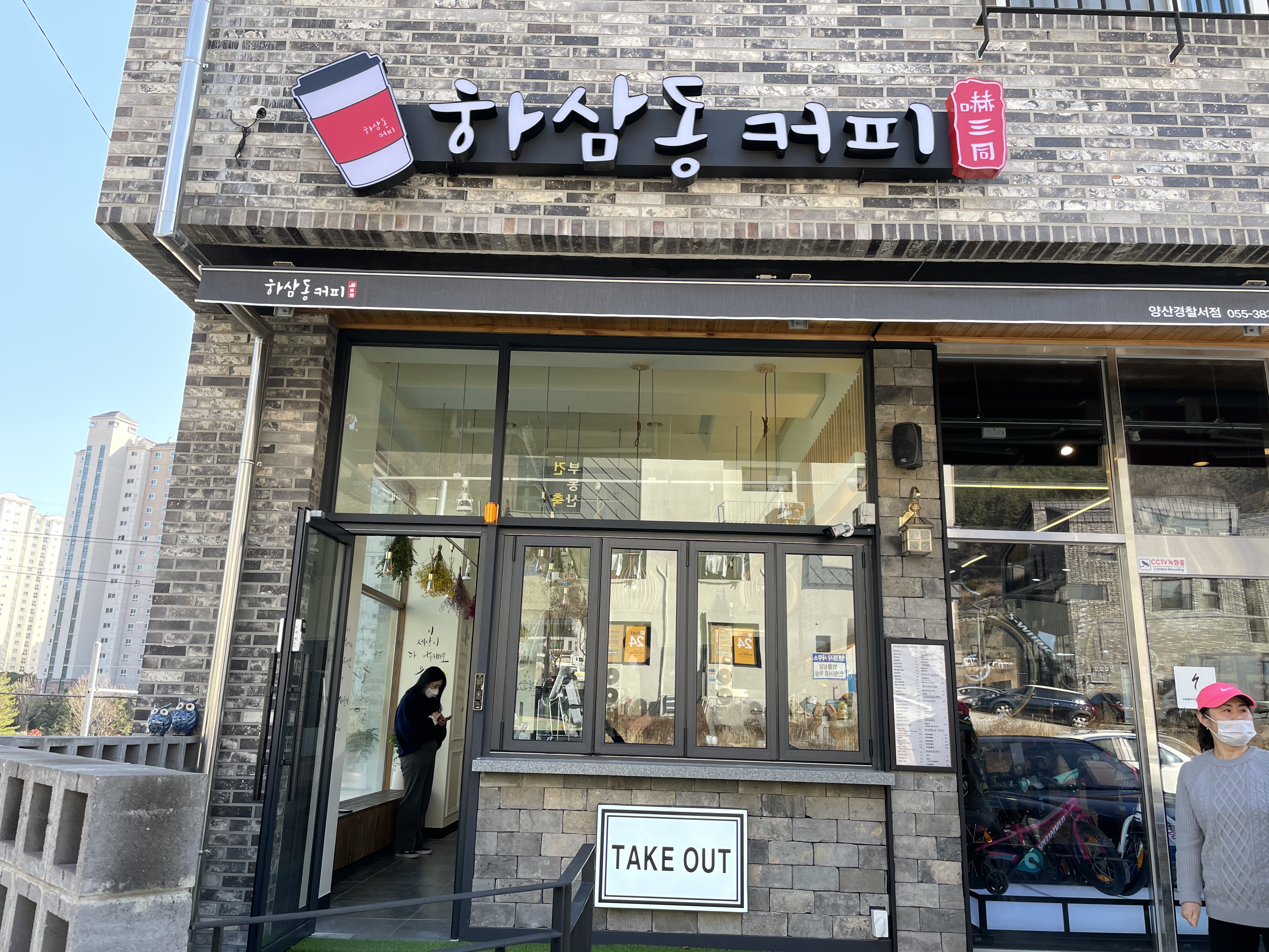 하삼동커피 양산경찰서점