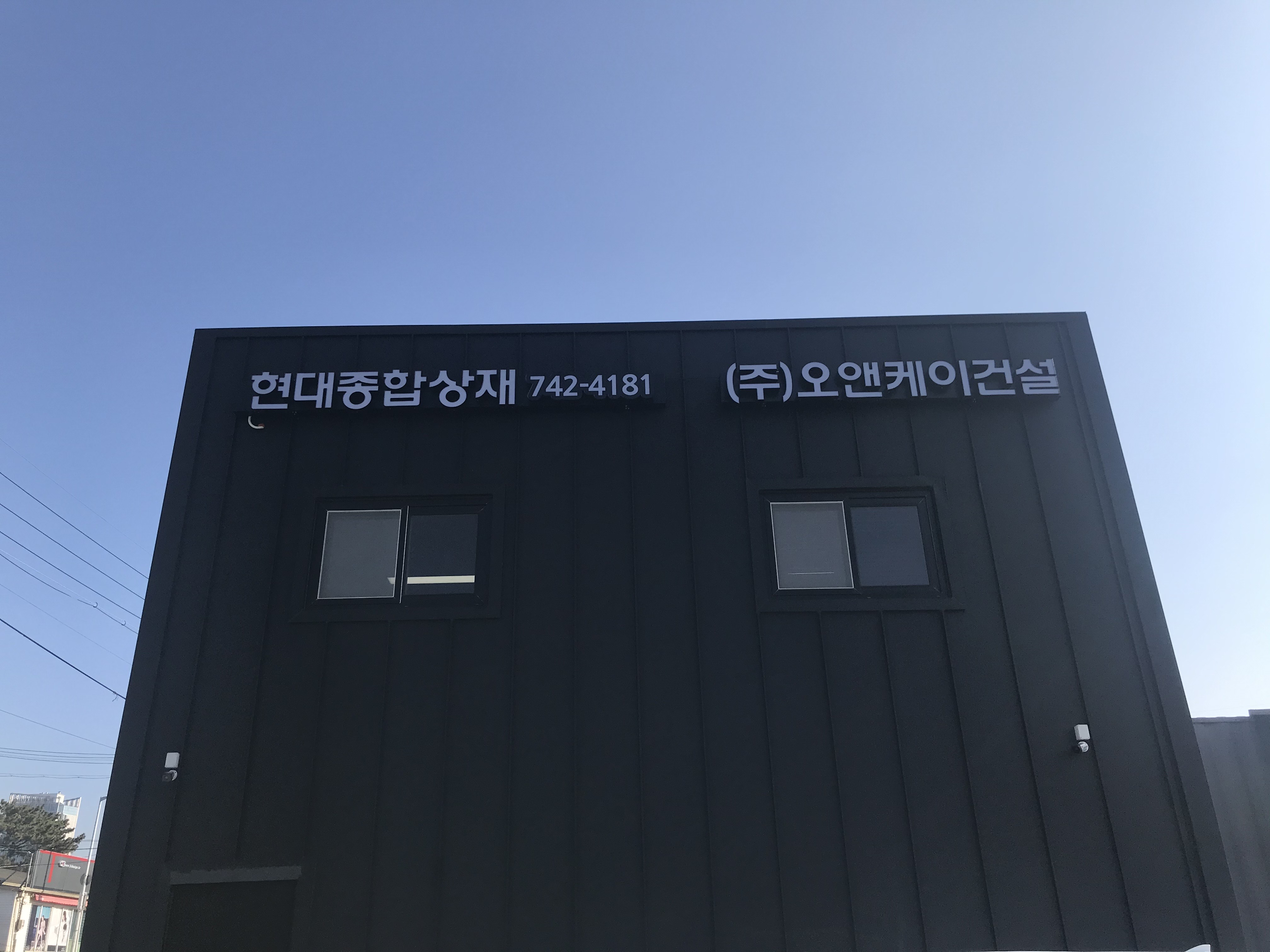 오앤케이건설