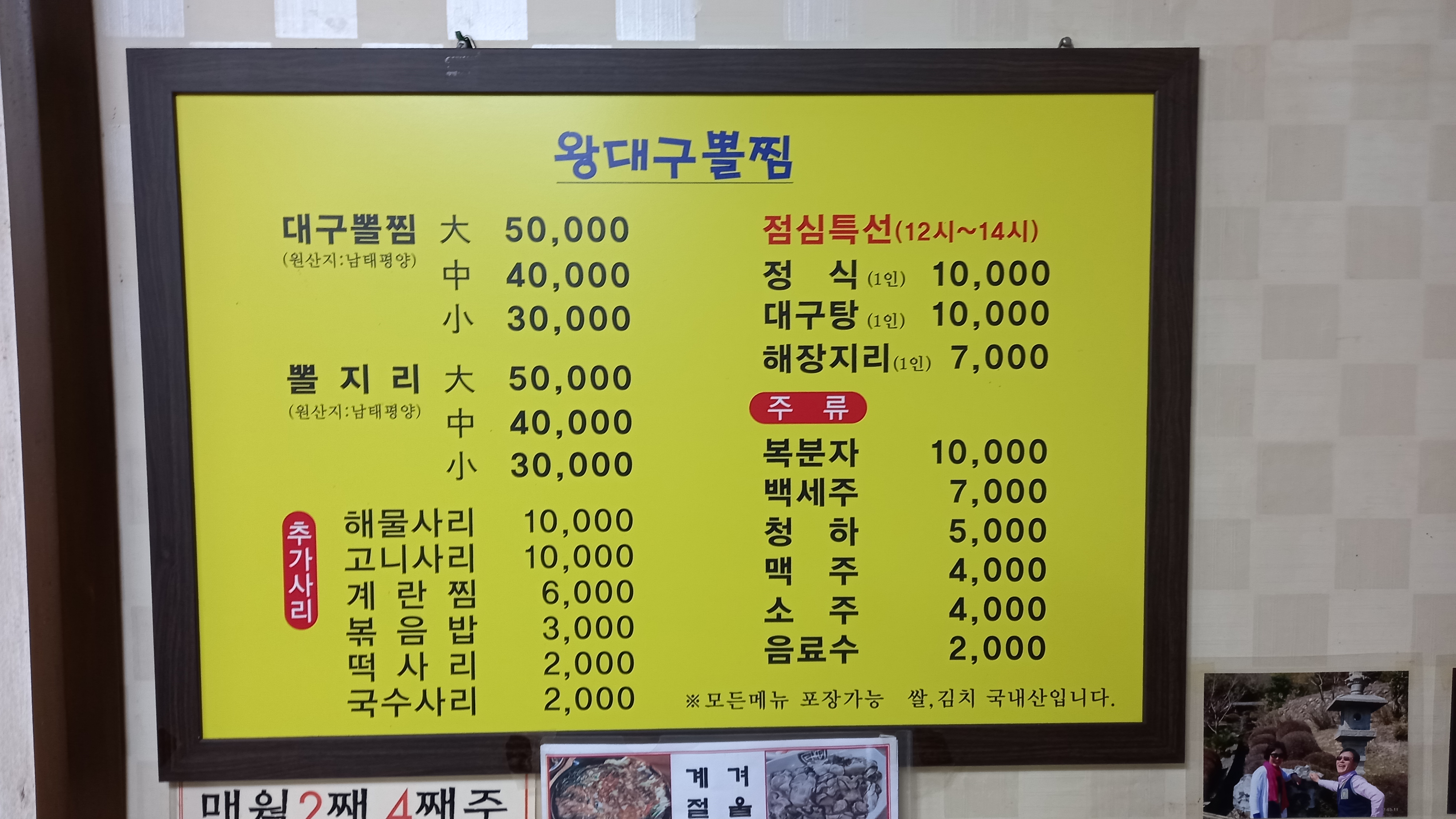 왕대구뽈찜