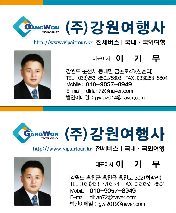 강원여행사