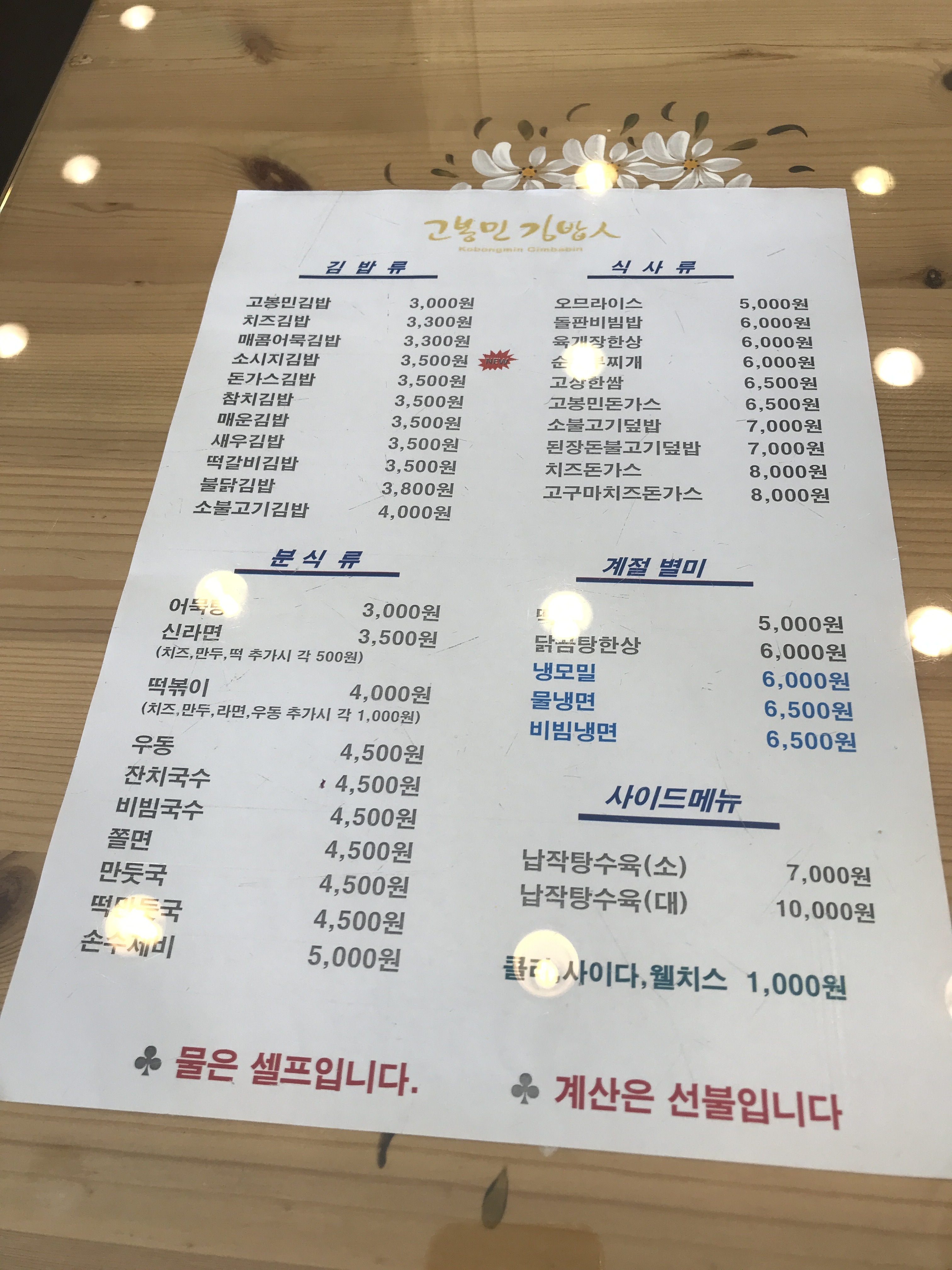 고봉민김밥인 대전어은점