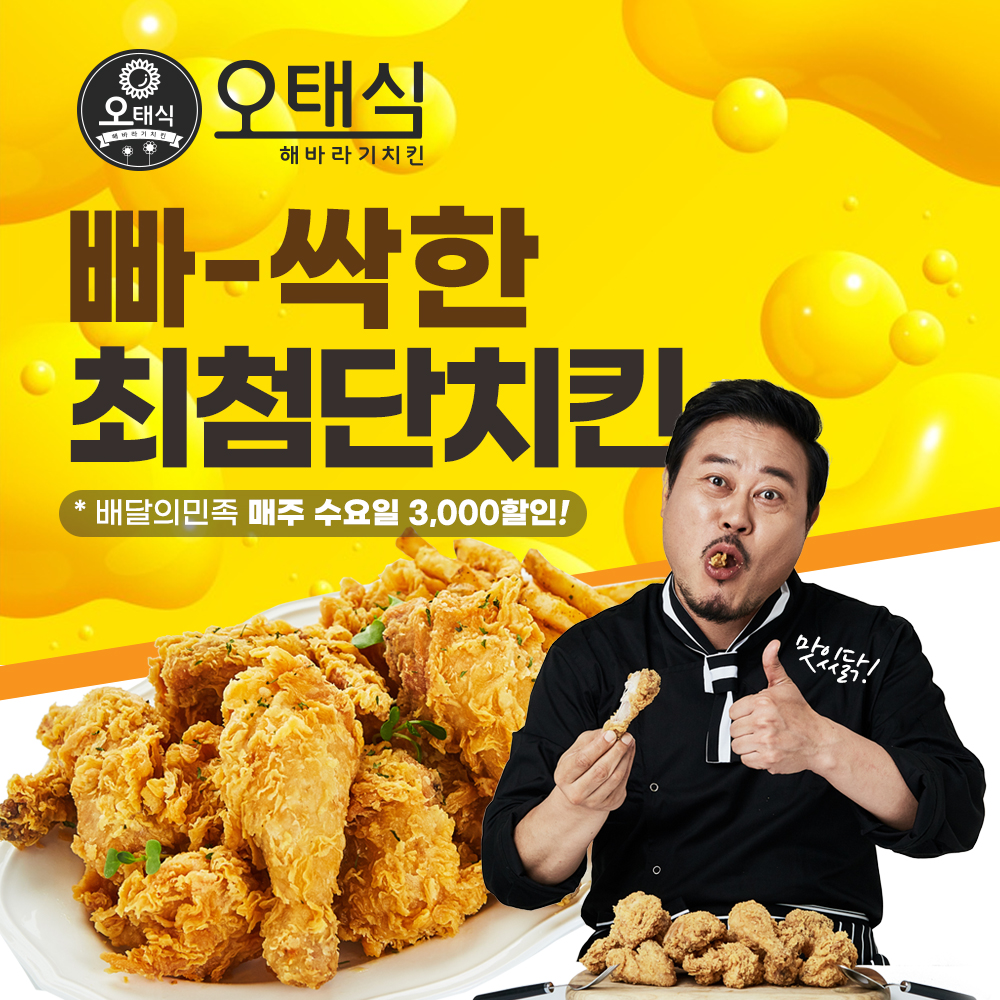 오태식해바라기치킨 검단점
