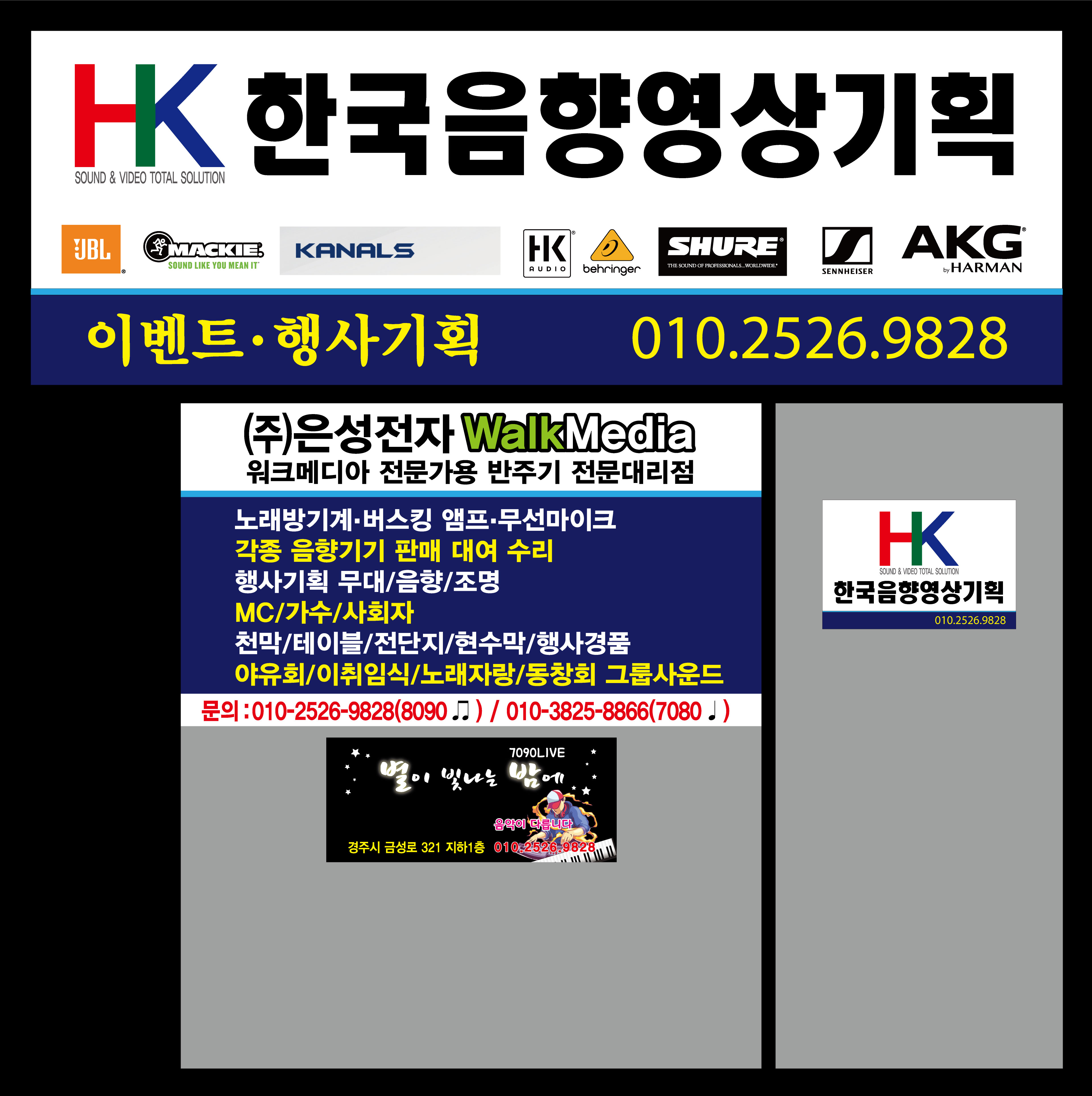 한국음향영상기획