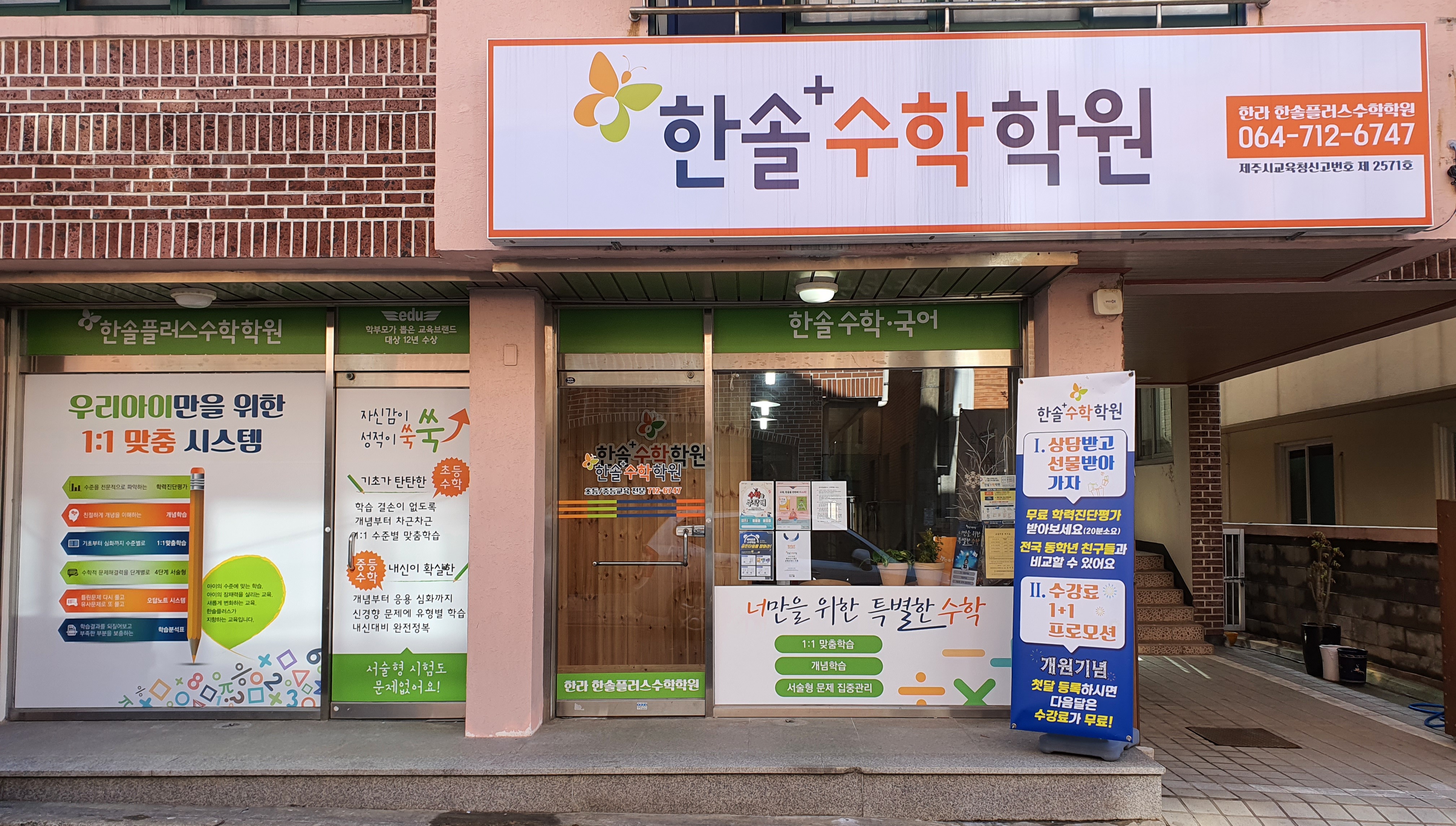 한라한솔플러스수학학원