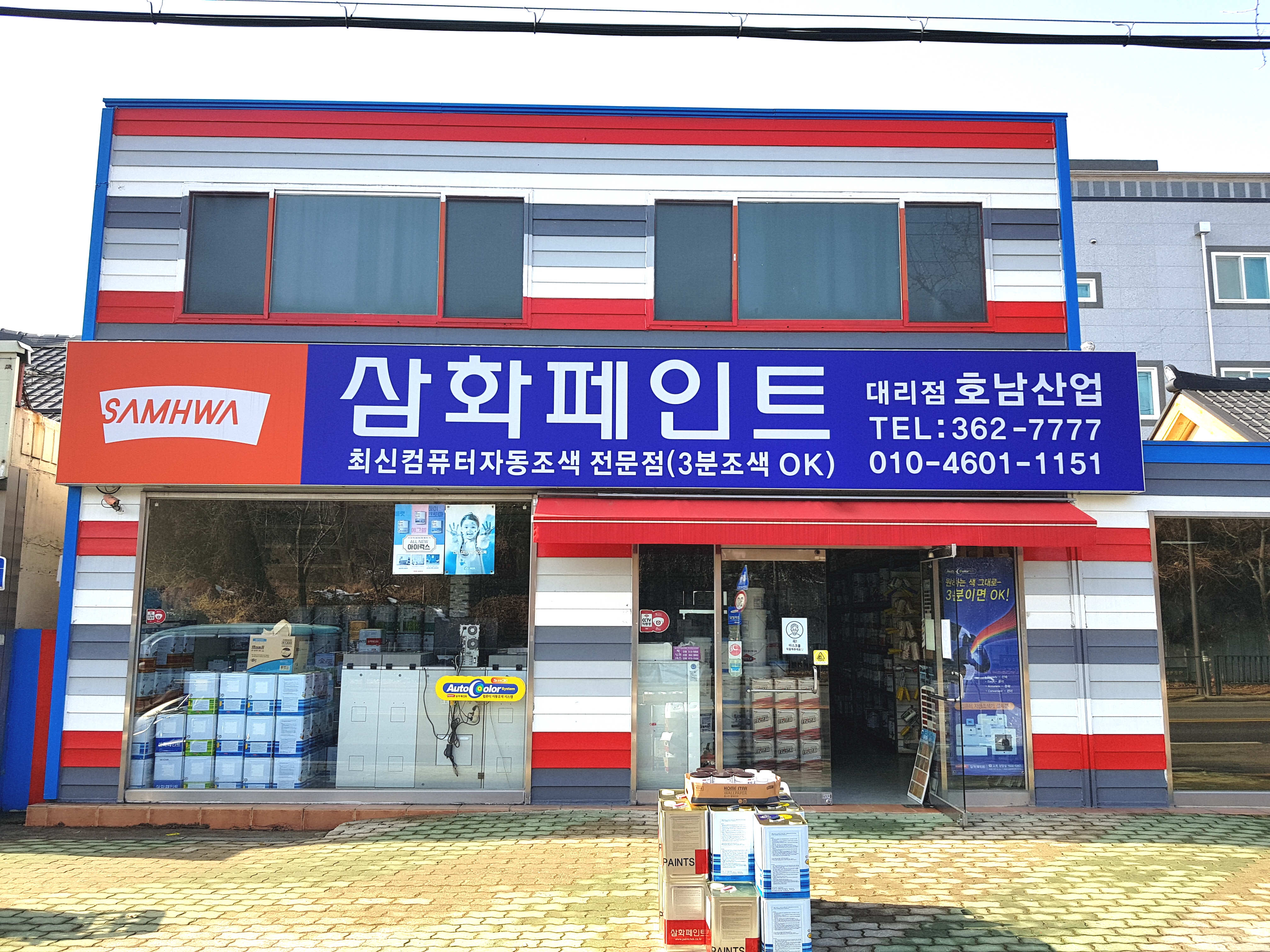 삼화페인트 호남산업