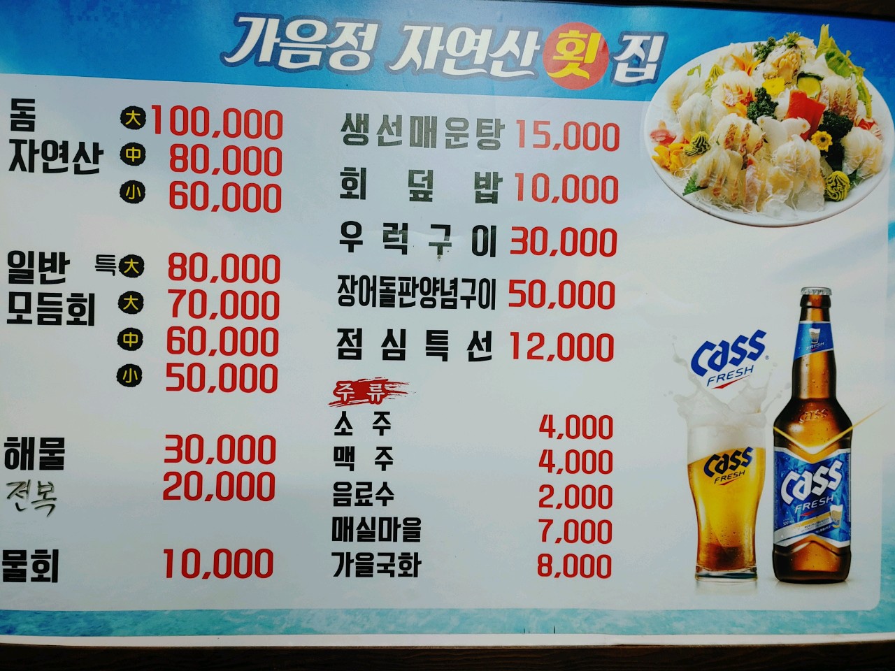 가음정자연산횟집