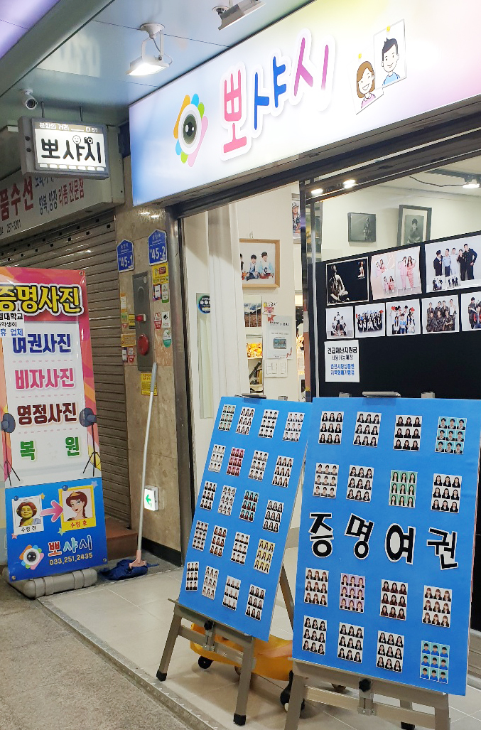 뽀샤시