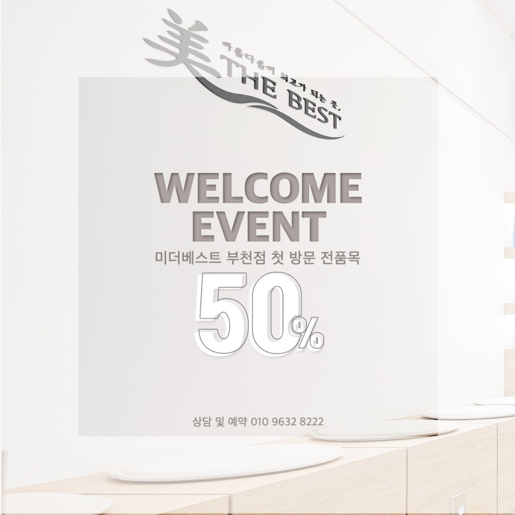 미더베스트 부천점