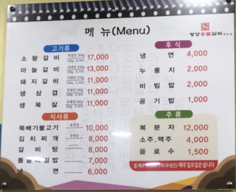 명성숯불갈비
