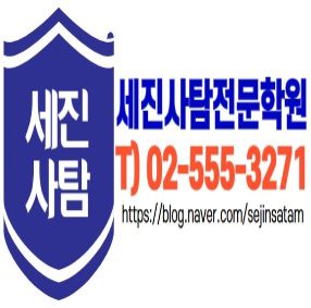 대치세진사탐전문학원