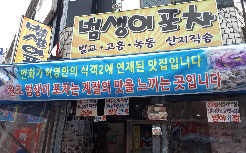 범생이포차 신월본점