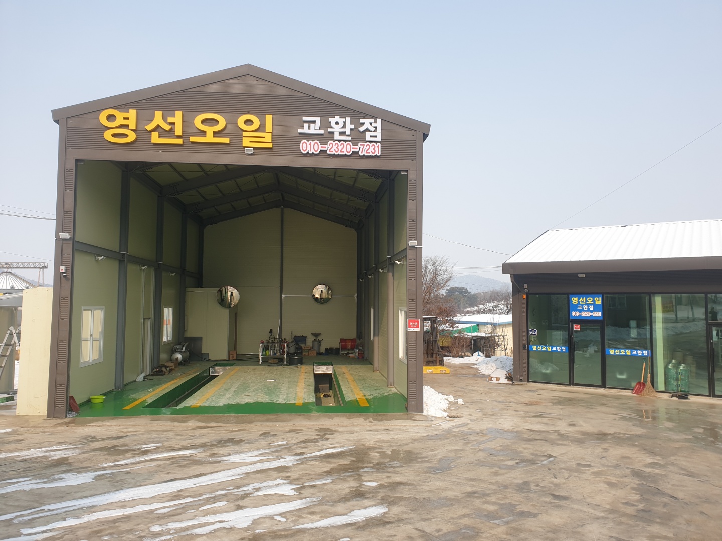 영선오일교환점