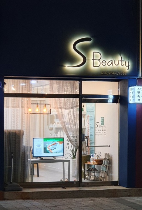 S뷰티 대표 이미지