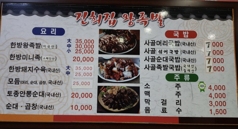진희집왕족발