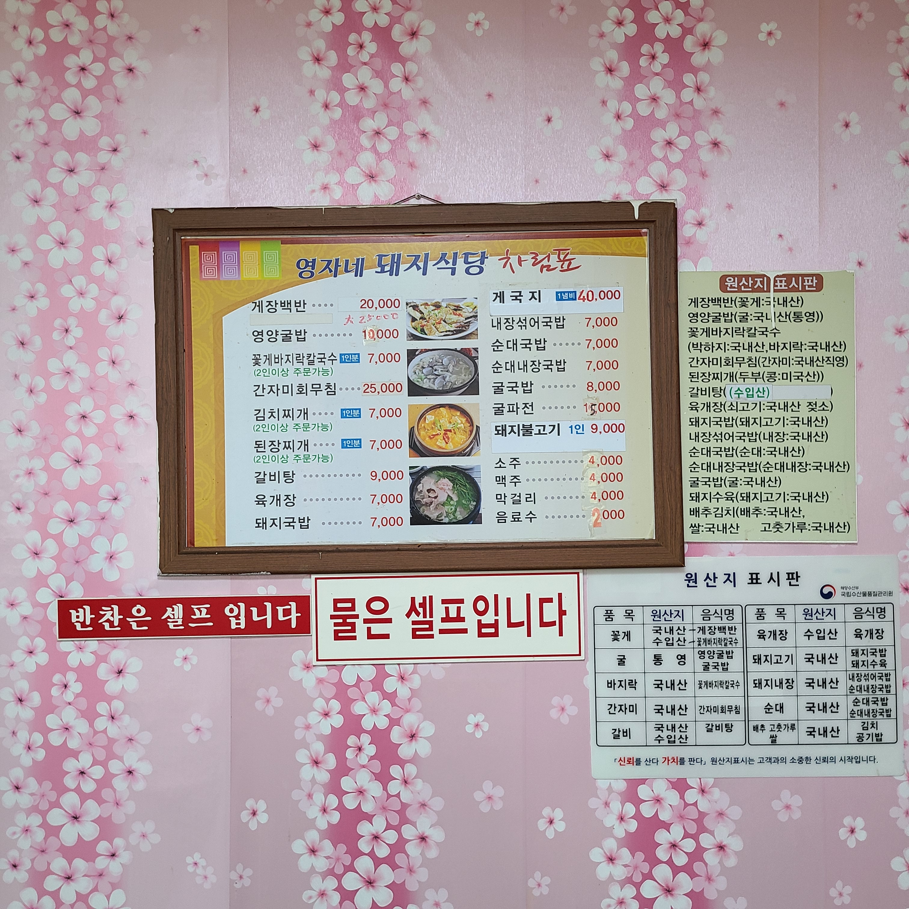 영자네돼지식당