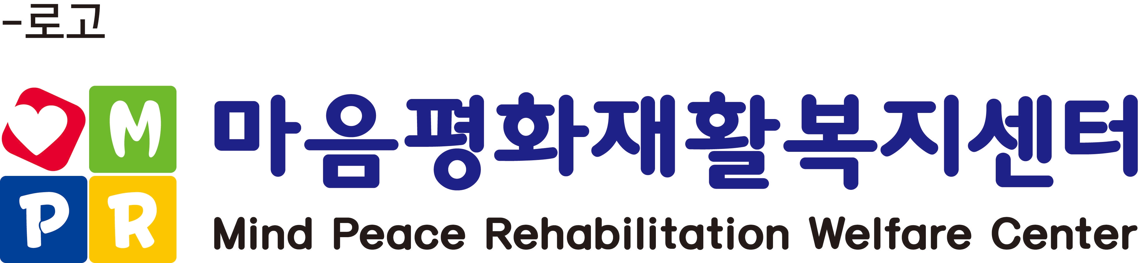 마음평화재활복지센터 대표 이미지