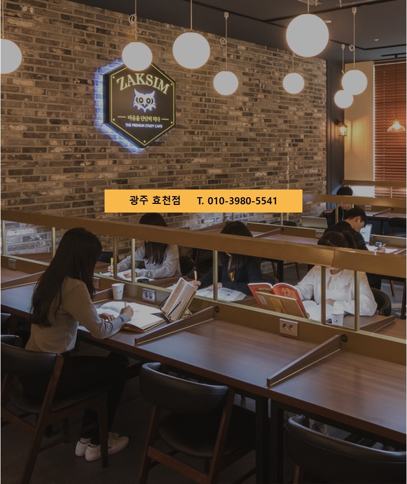 작심스터디카페 효천지구점