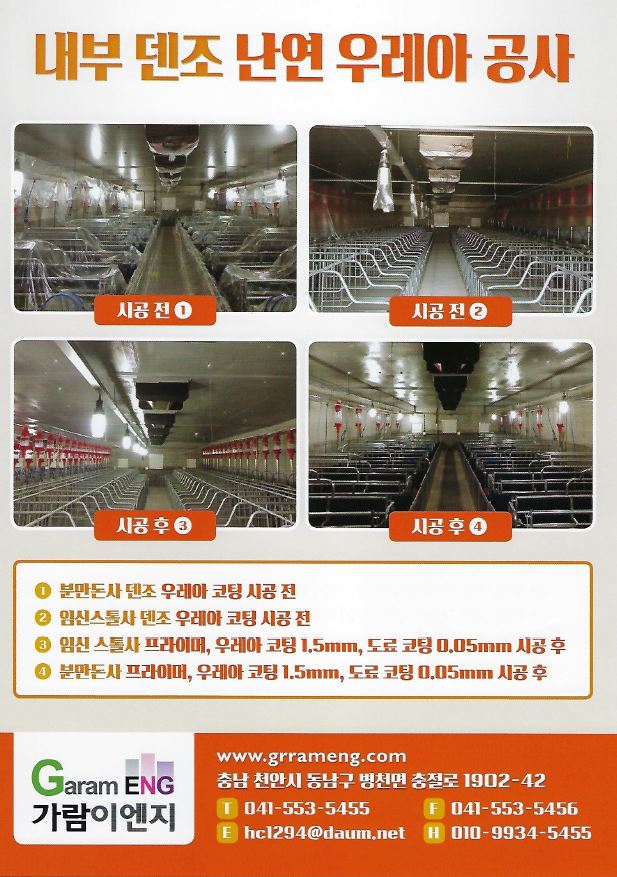 가람이엔지
