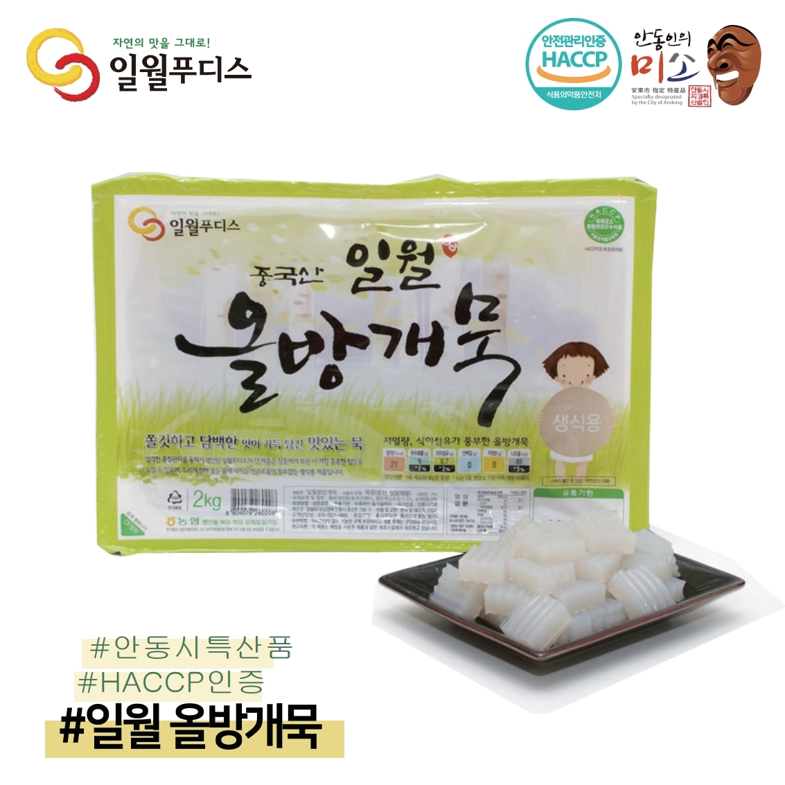 일월푸디스