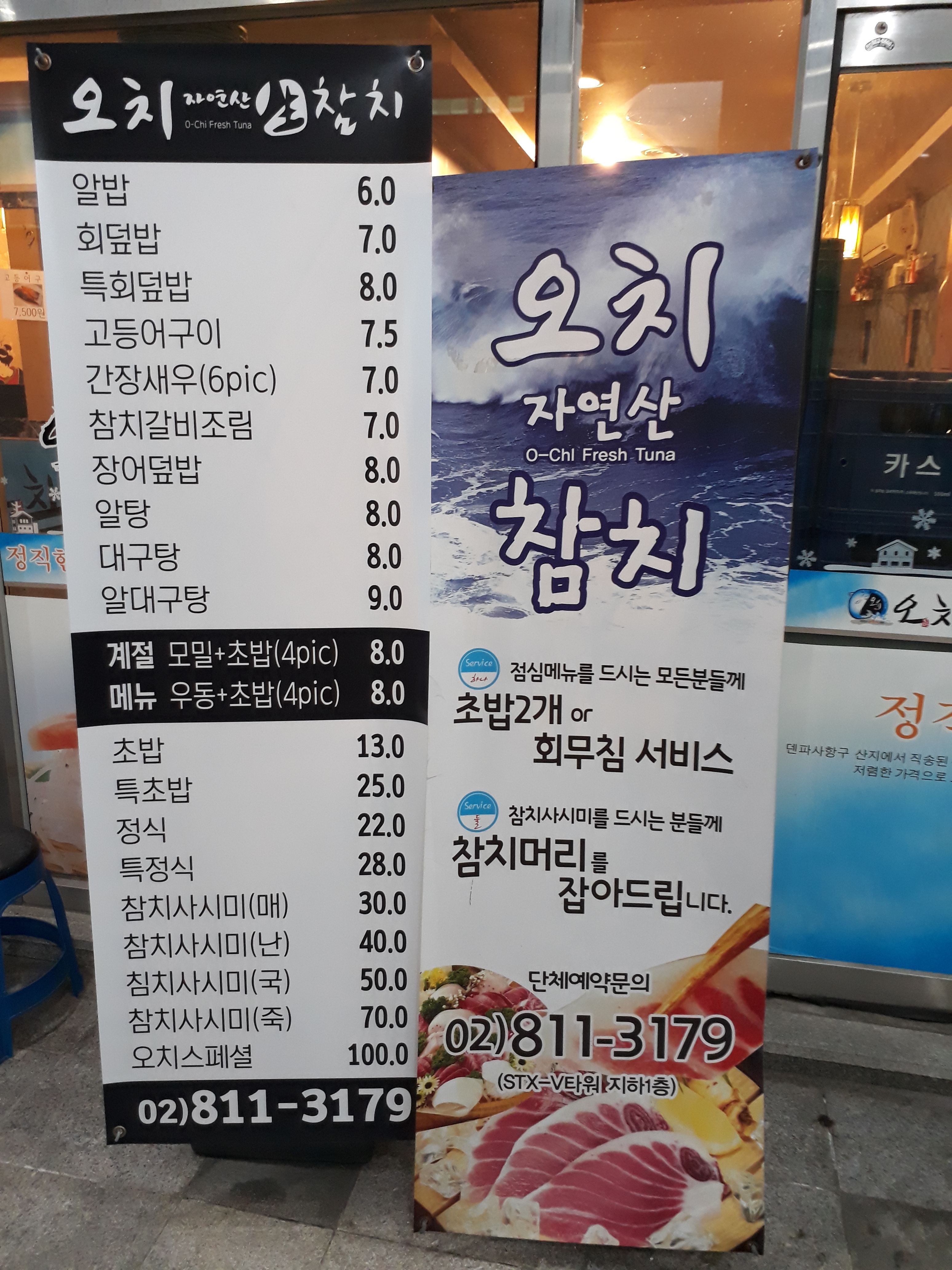 오치생참치