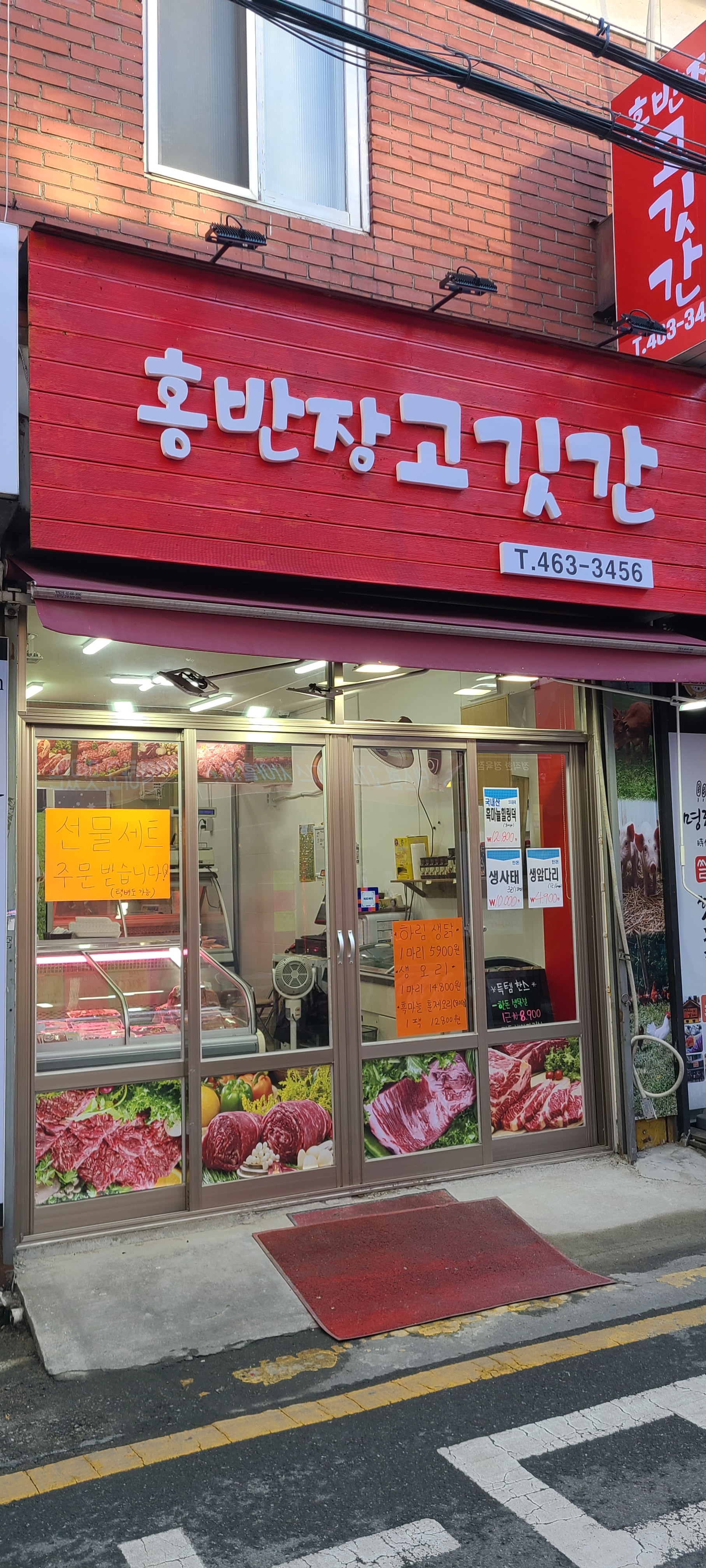 홍반장고깃간