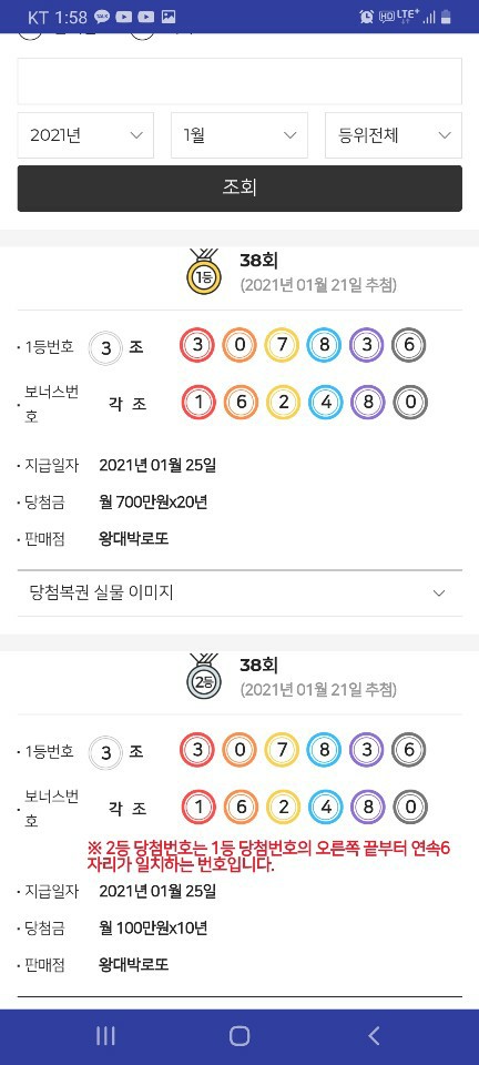 왕대박로또