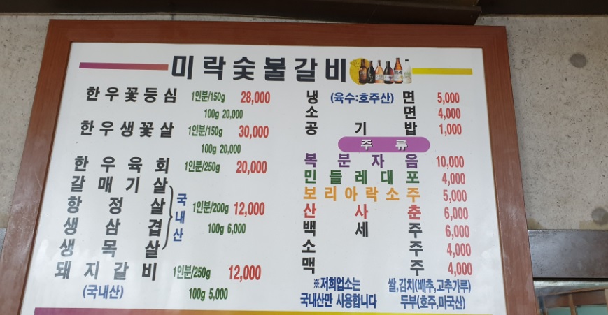 미락숯불갈비