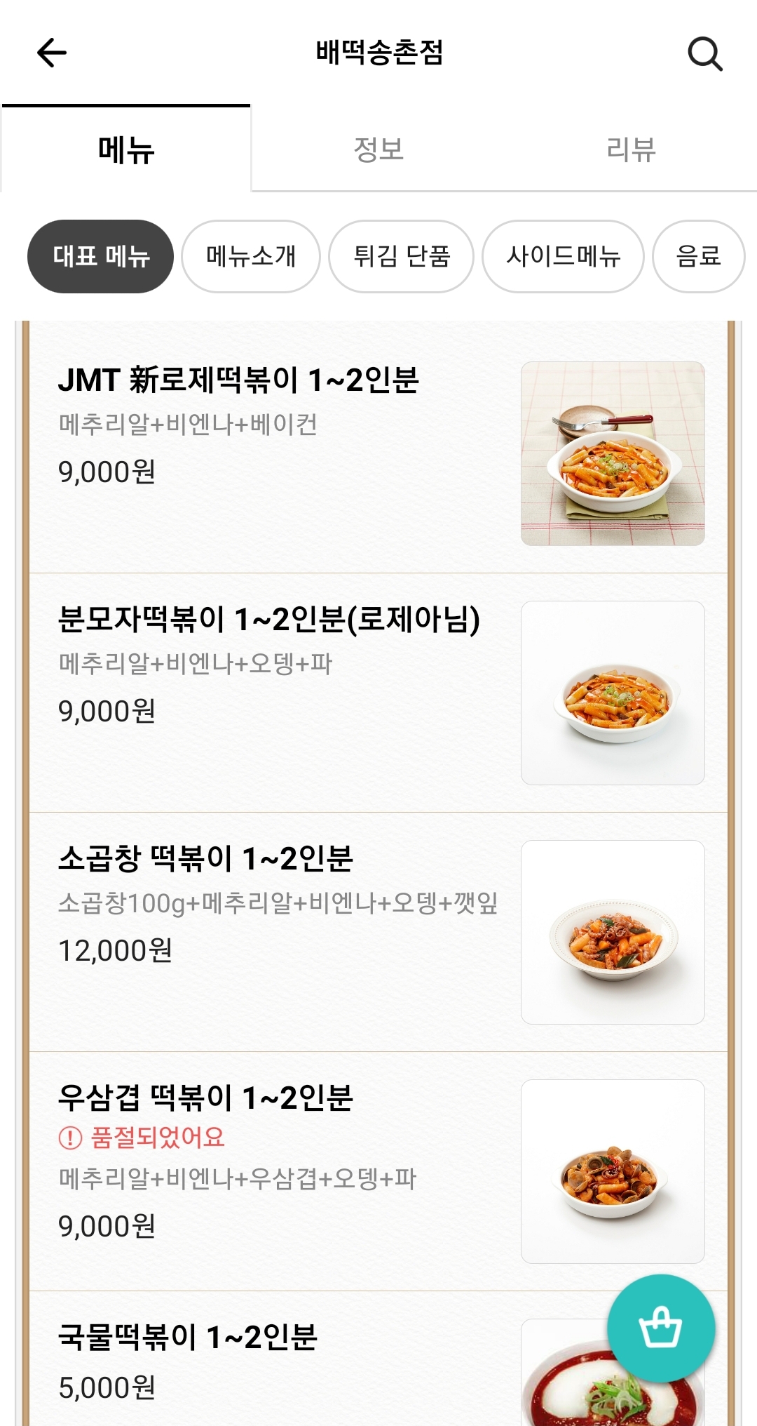 배떡 송촌점
