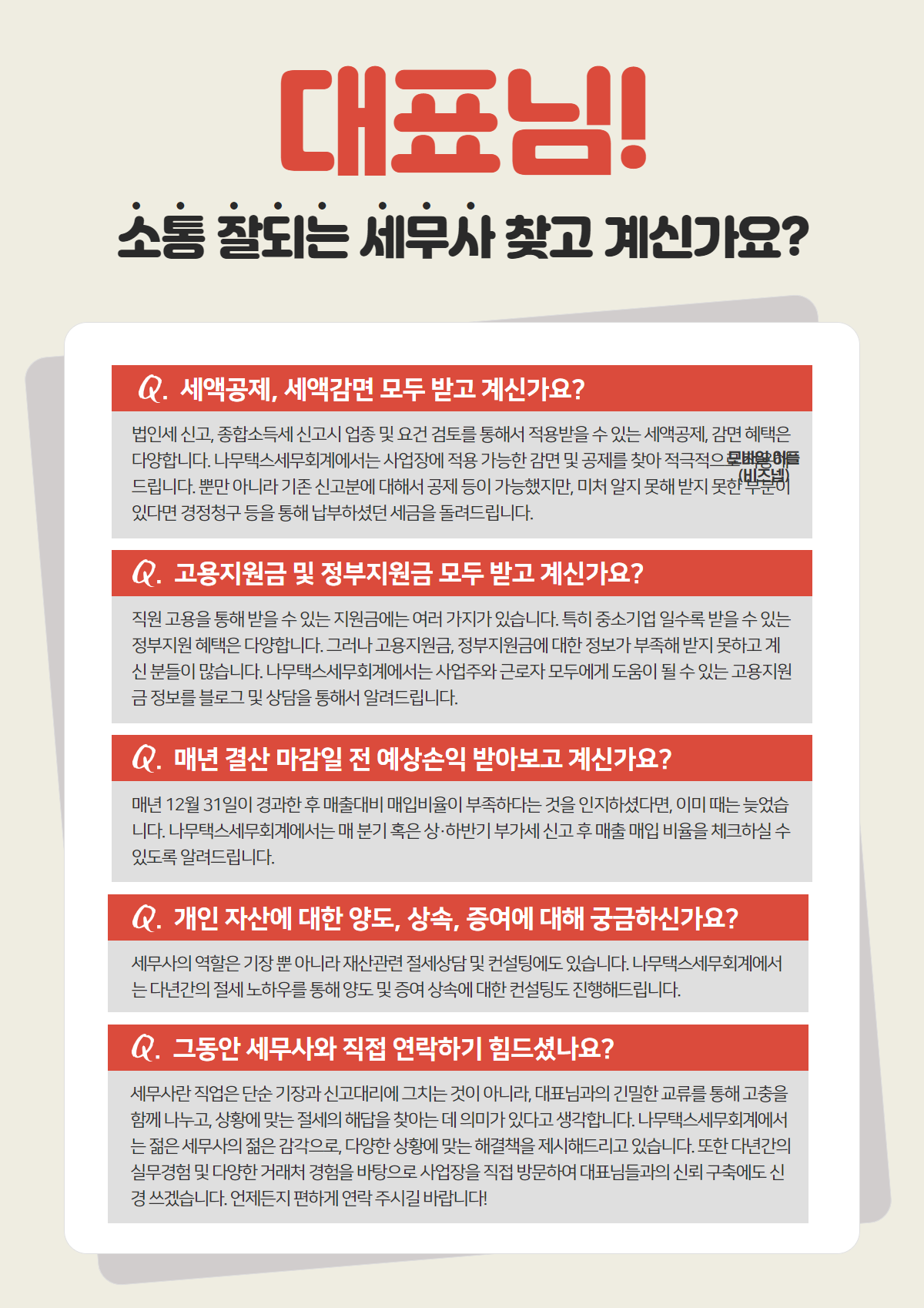 나무택스세무회계