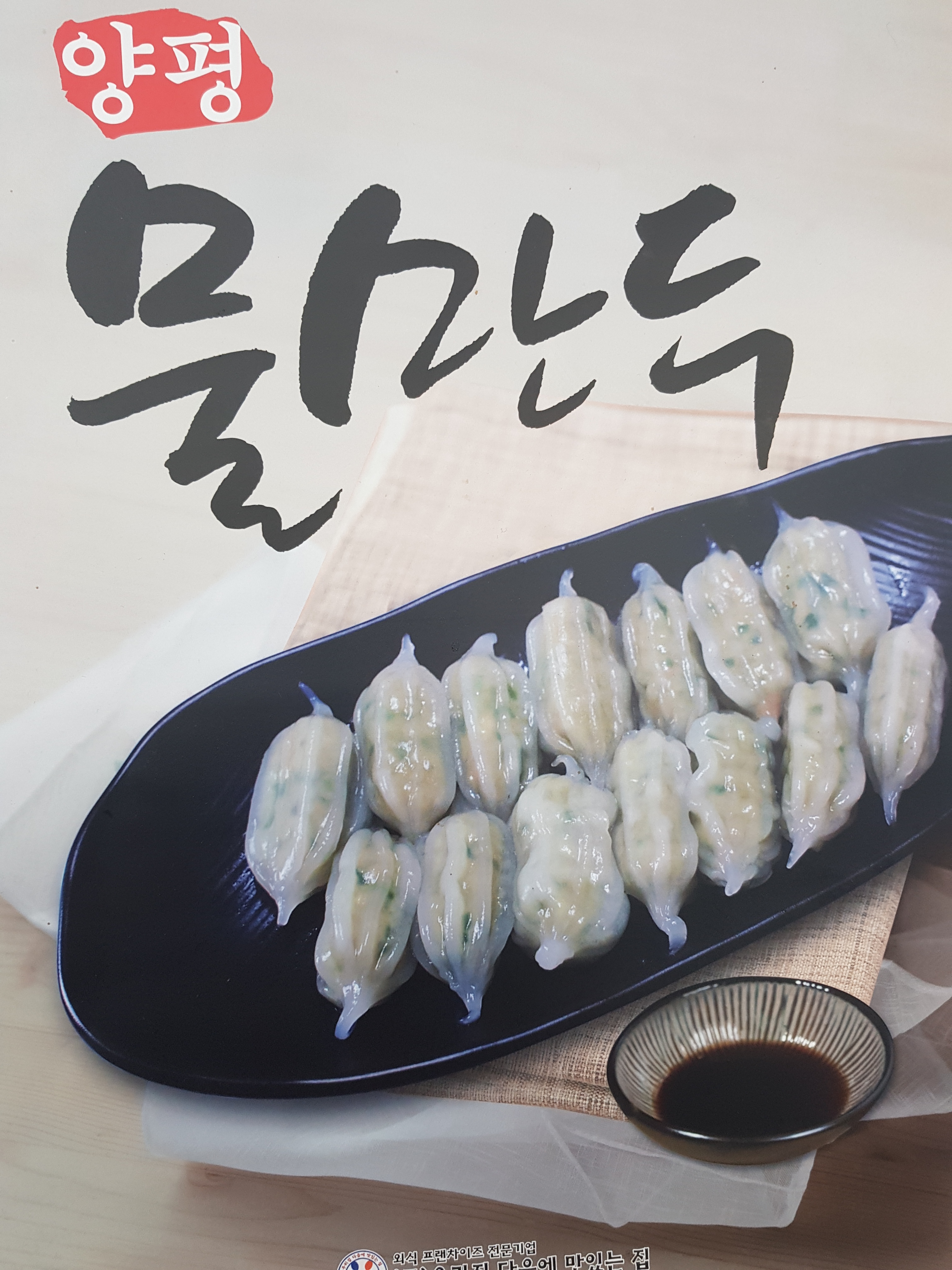 호매실 양평해장국 서수원점 양평물만두 메뉴 사진