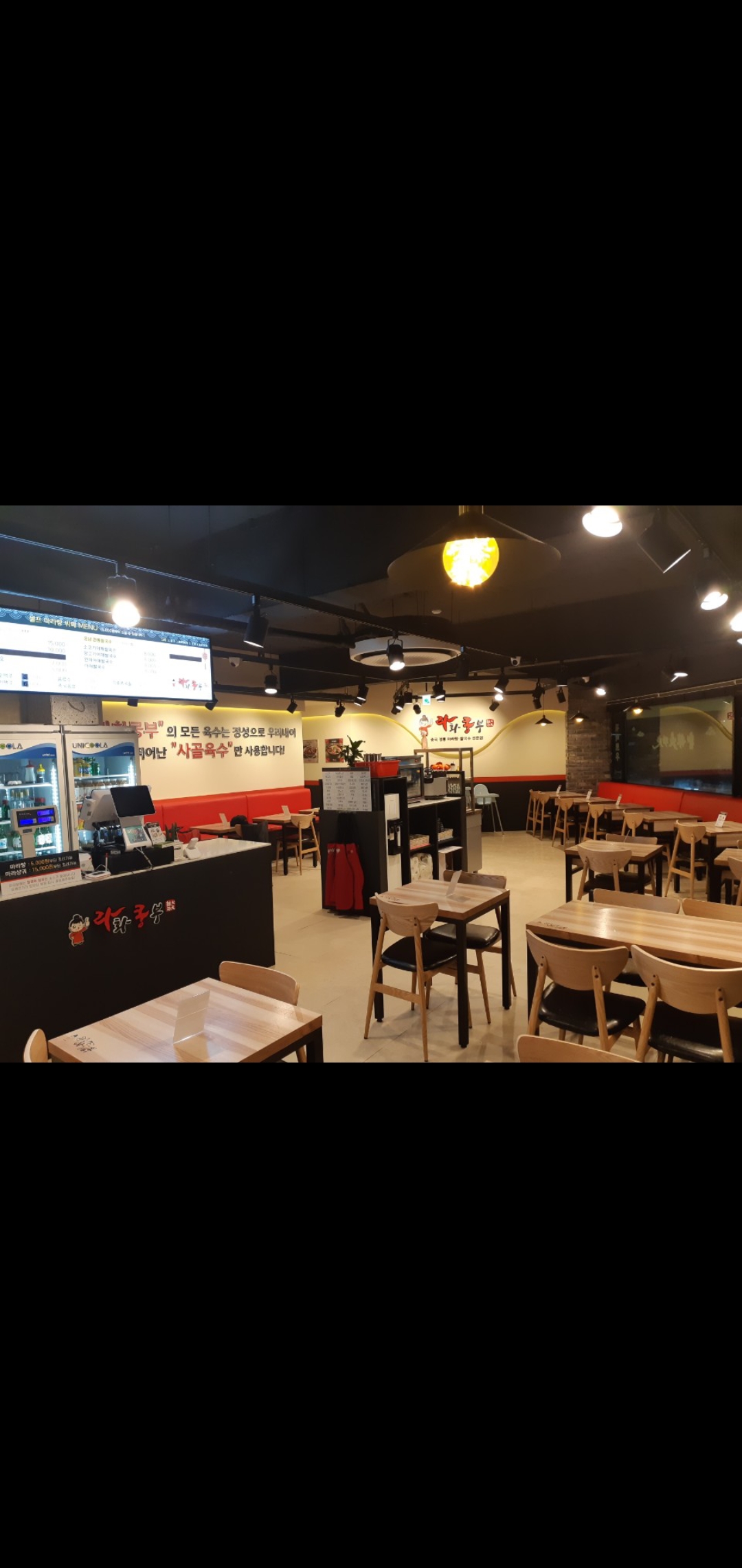 라화쿵부 창동역점