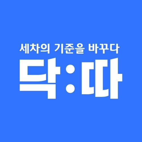 코끼리 스팀세차