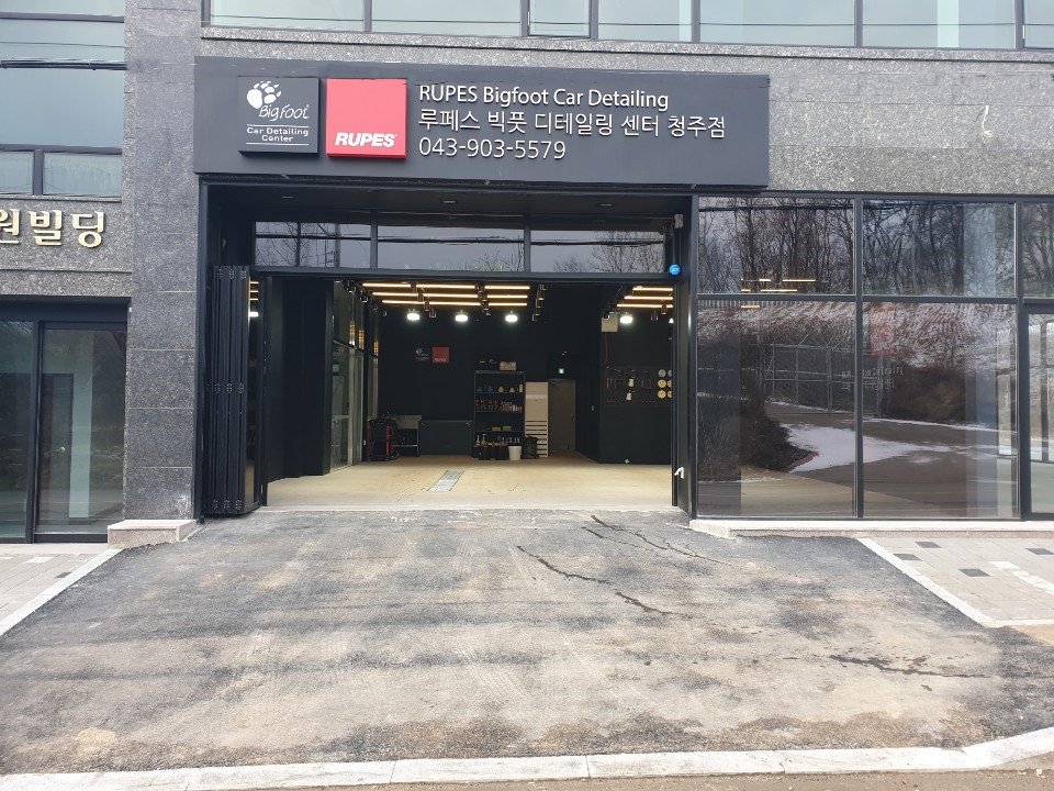 루페스빅풋디테일링센터 청주점