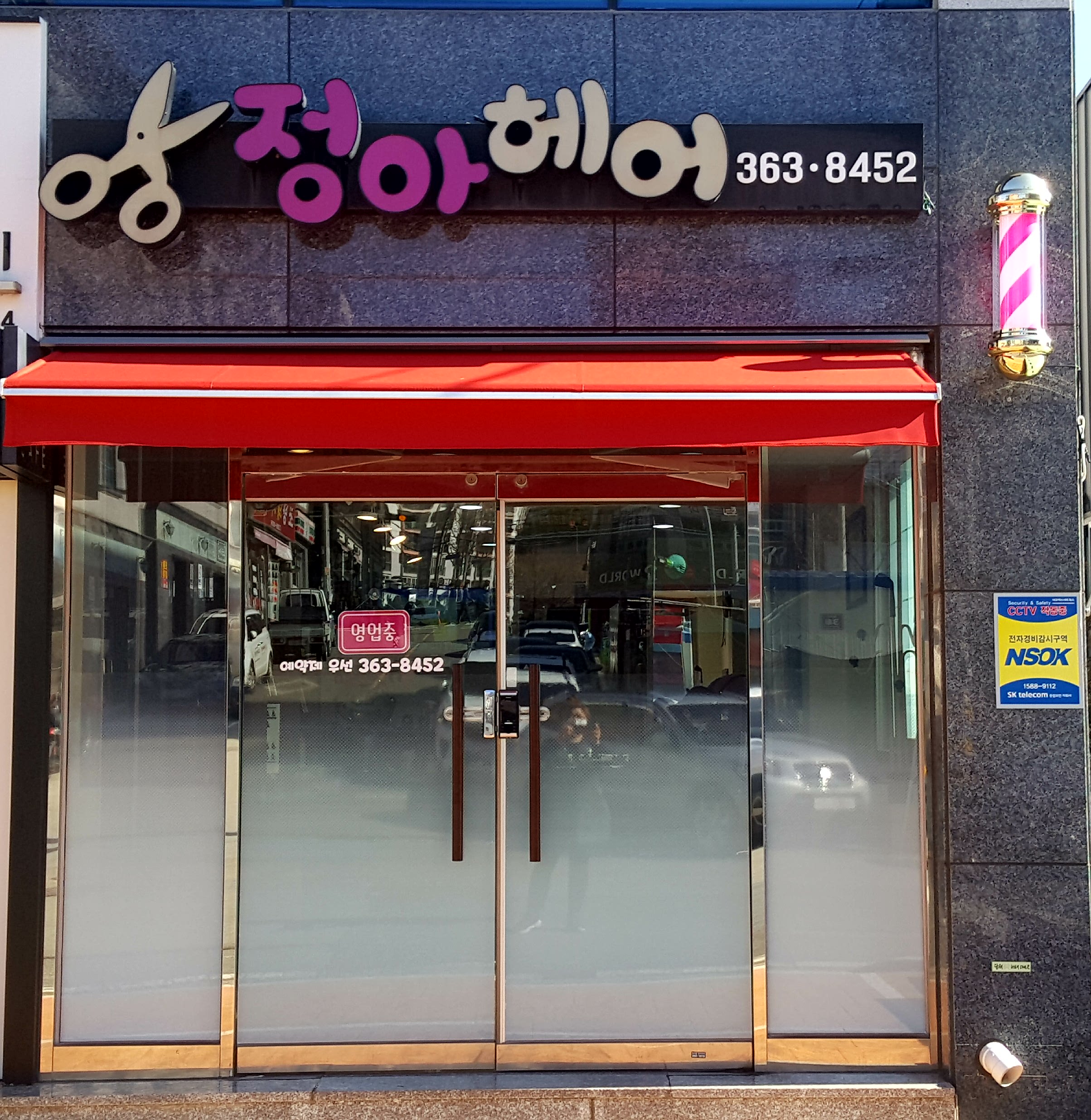 정아 헤어
