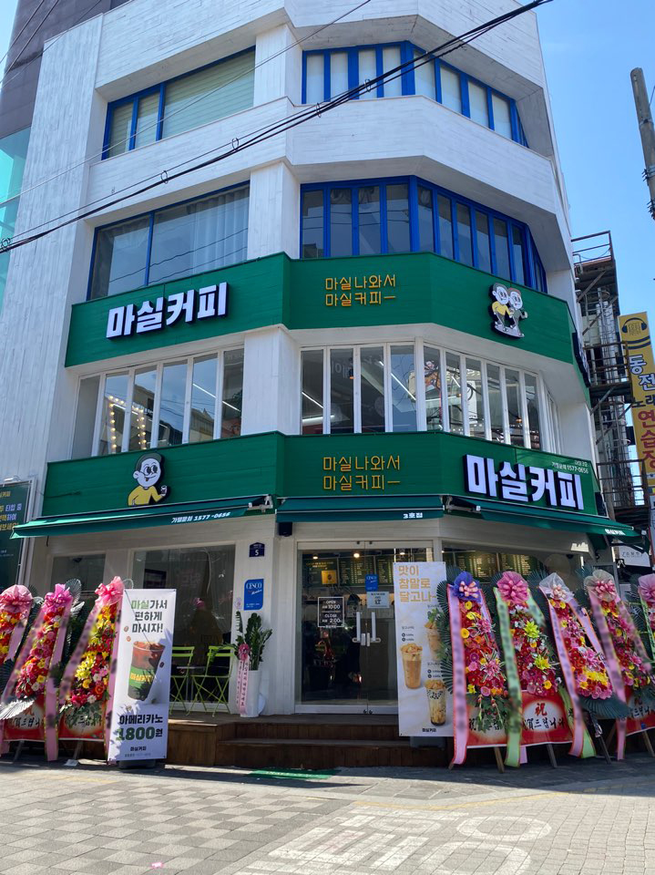 마실커피 경북대점