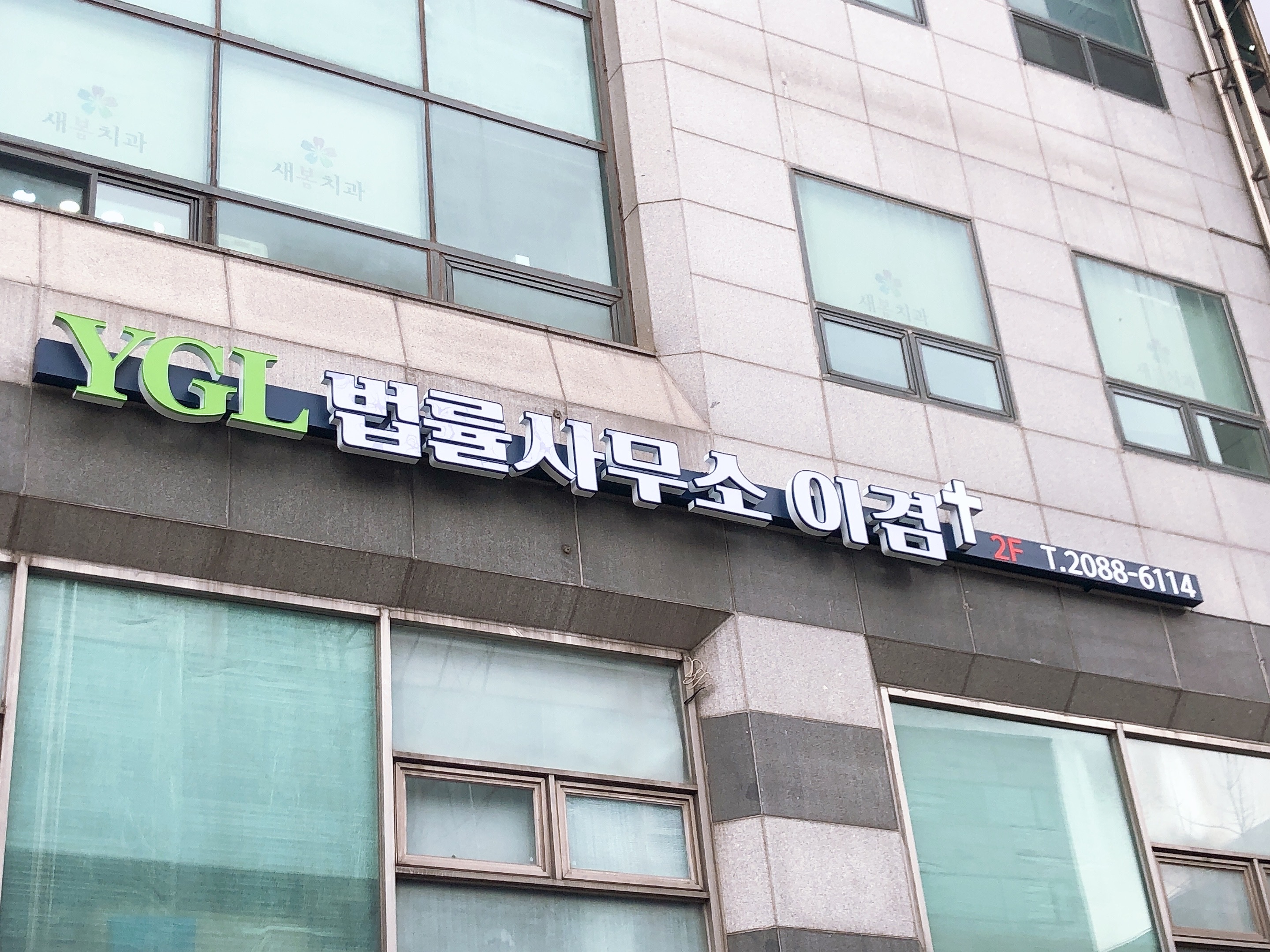 법률사무소 이겸 대표 이미지