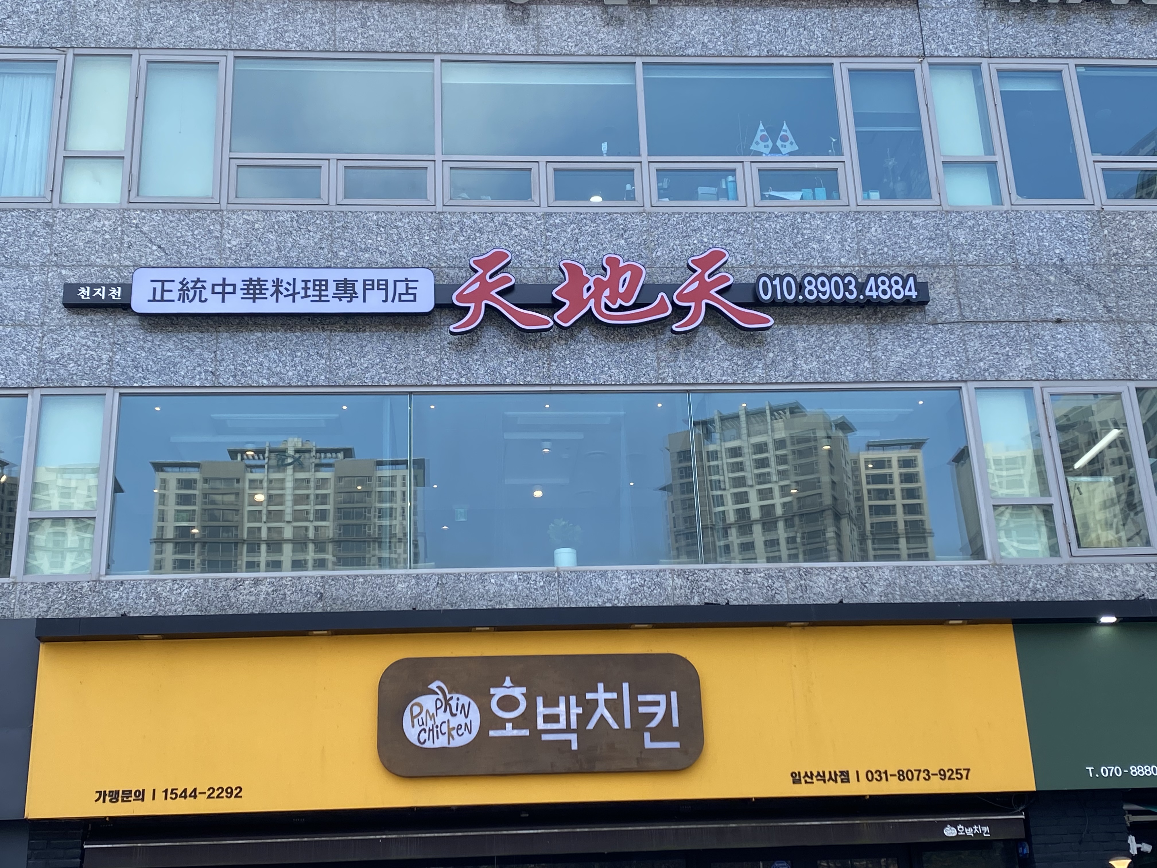 천지천
