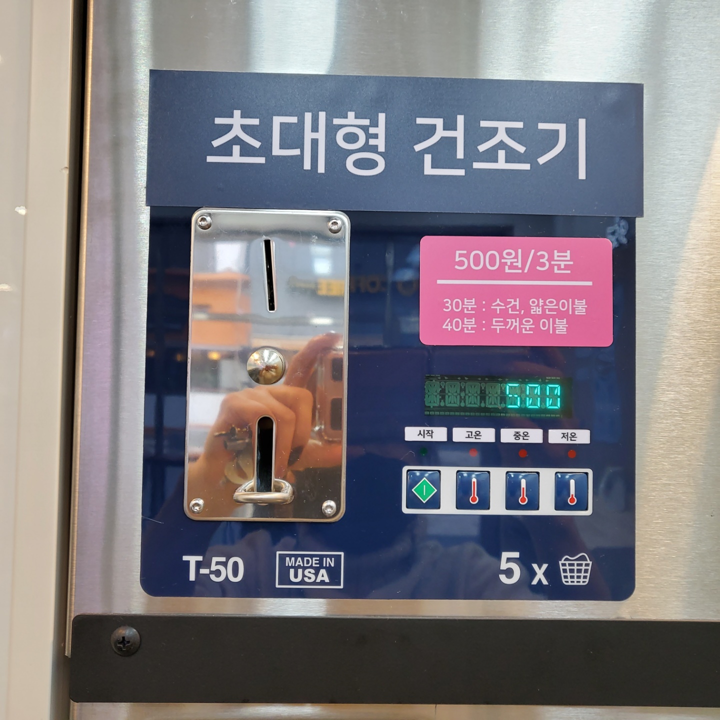 아쿠아터치 셀프빨래방 전대점